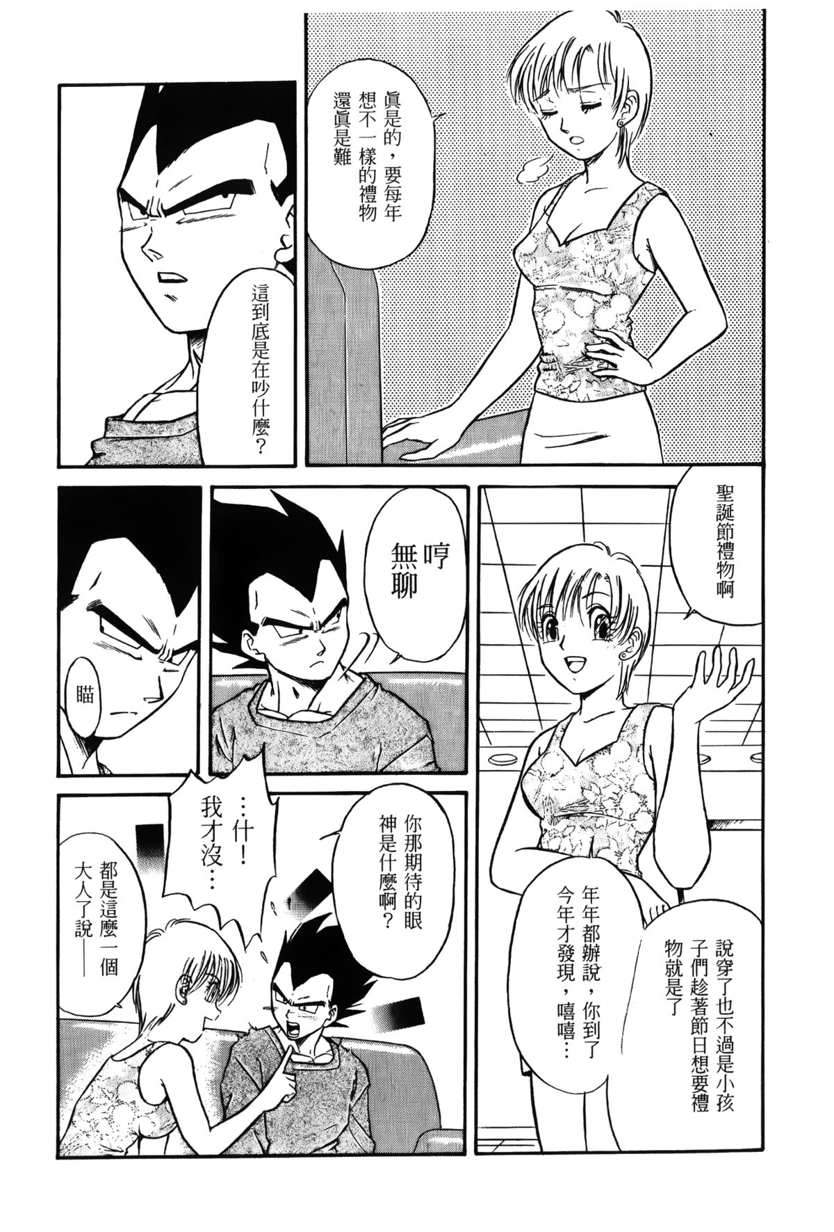 [島三名] ドラゴンパール 01 [中国翻訳]