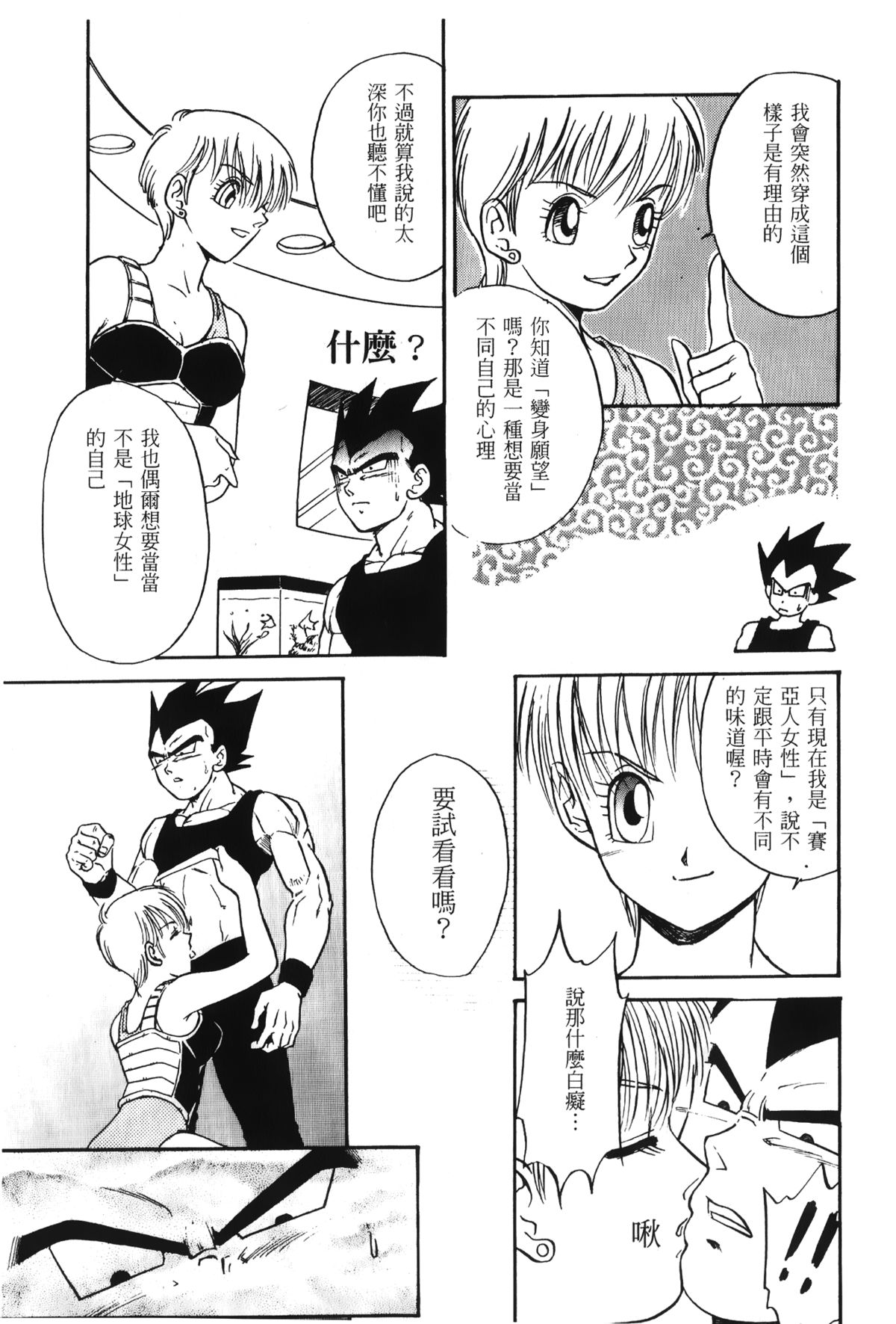 [島三名] ドラゴンパール 01 [中国翻訳]