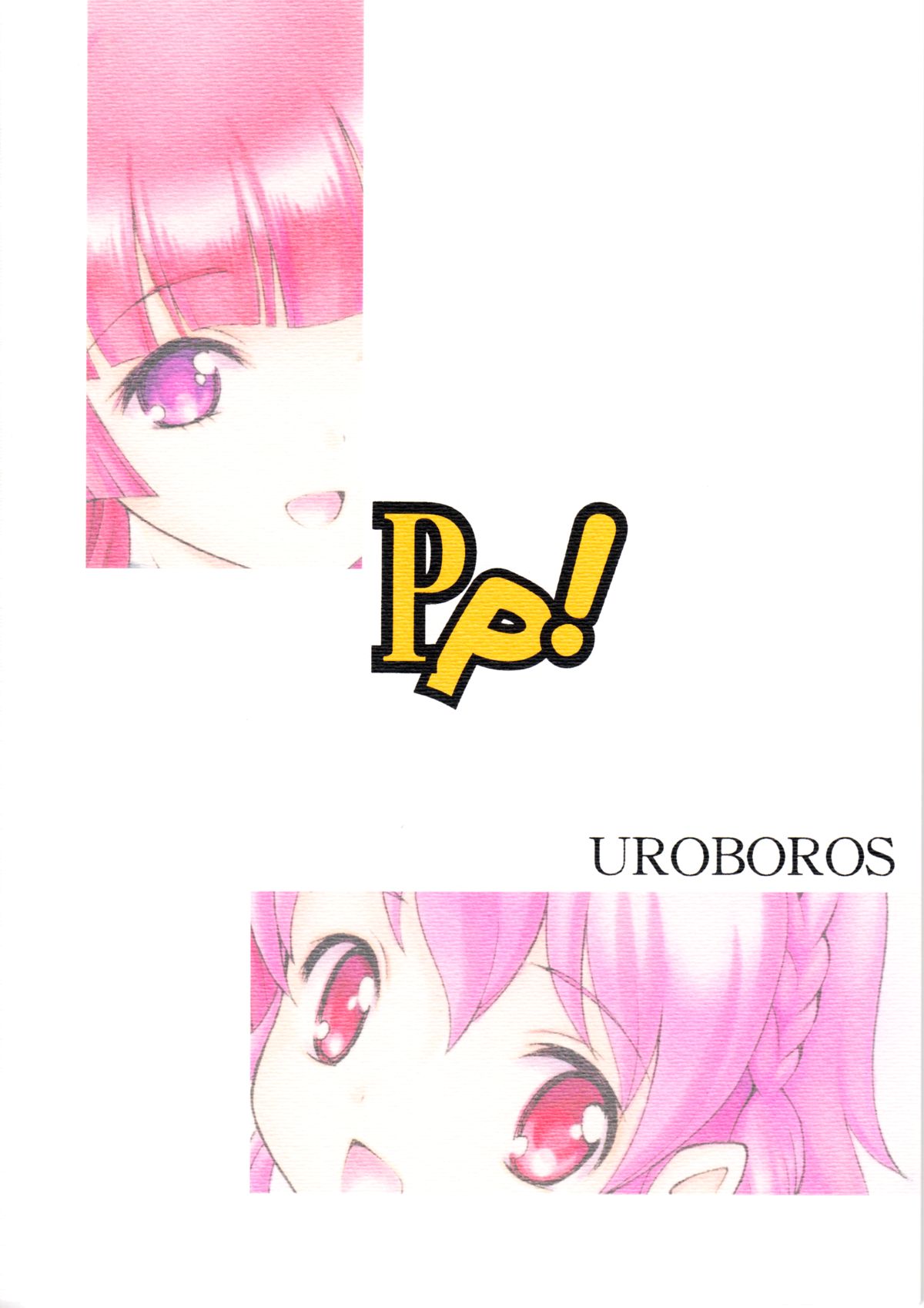 (C87) [UROBOROS (うたたねひろゆき)] PP (プリパラ)