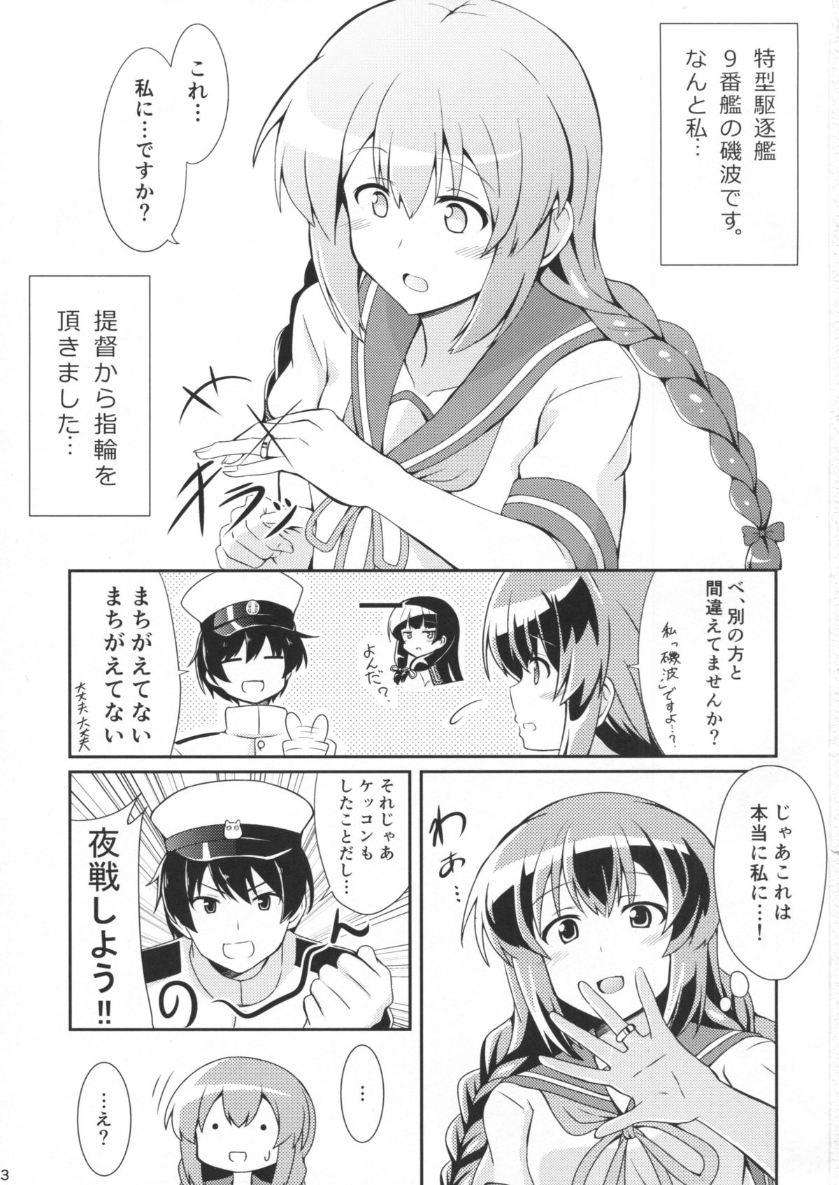 (C87) [L5EX (Kamelie)] 磯波のケッコン初夜 (艦隊これくしょん -艦これ-)