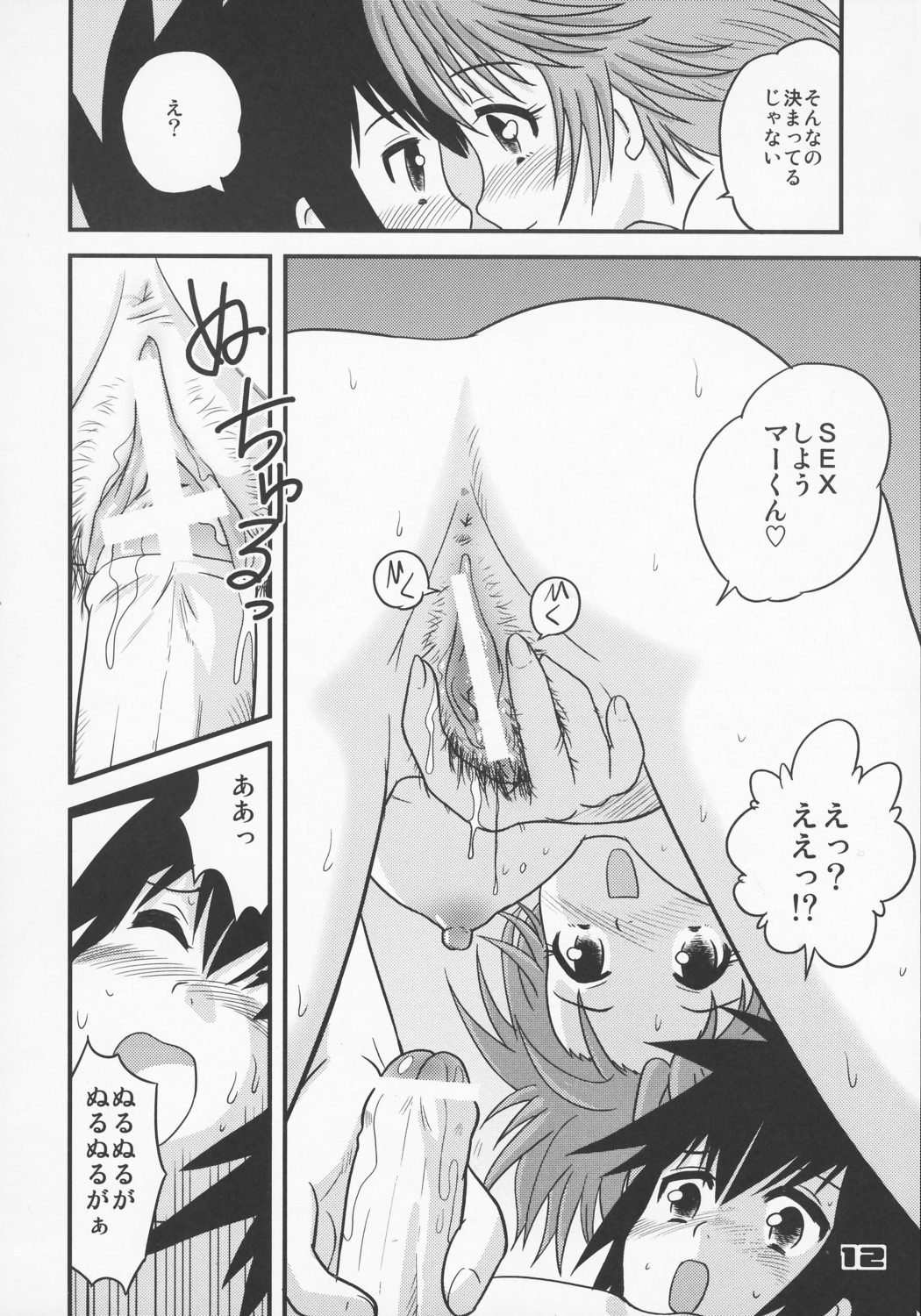 (コミックキャッスル2005) [千堂屋 (後藤寿庵)] 少年帝国 総集編1