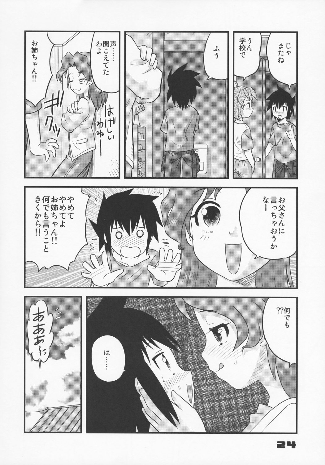 (コミックキャッスル2005) [千堂屋 (後藤寿庵)] 少年帝国 総集編1