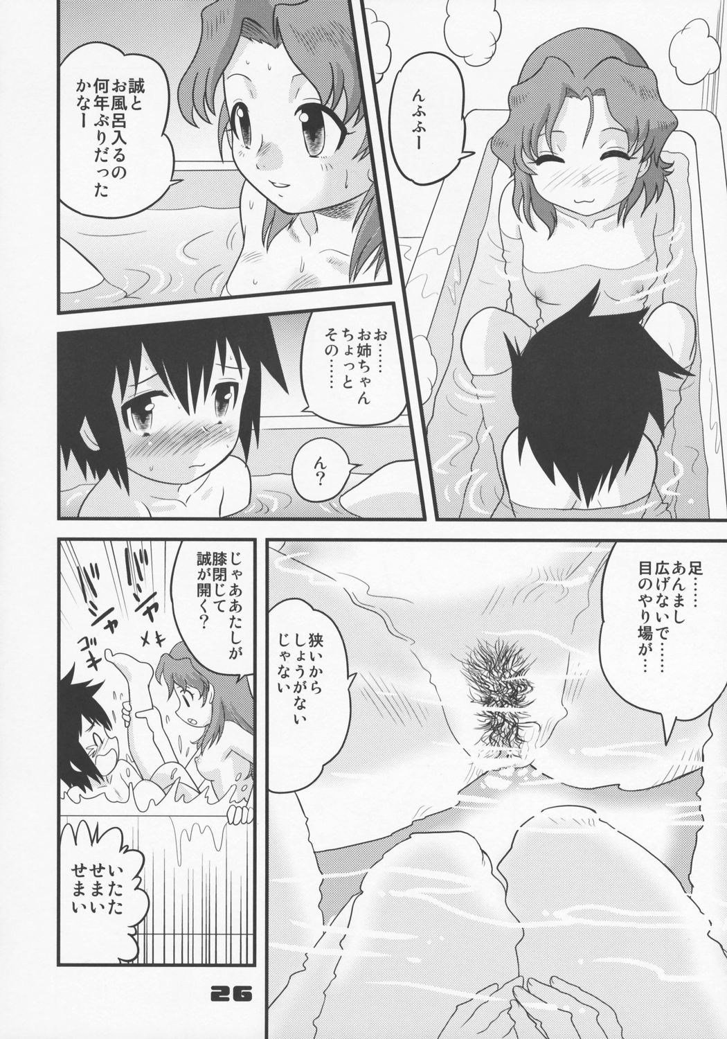 (コミックキャッスル2005) [千堂屋 (後藤寿庵)] 少年帝国 総集編1