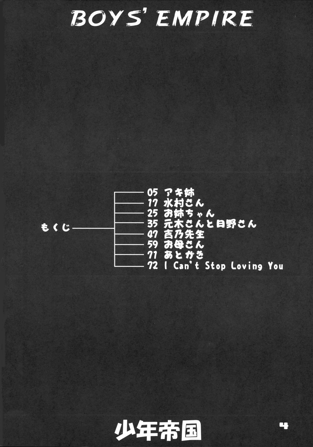 (コミックキャッスル2005) [千堂屋 (後藤寿庵)] 少年帝国 総集編1