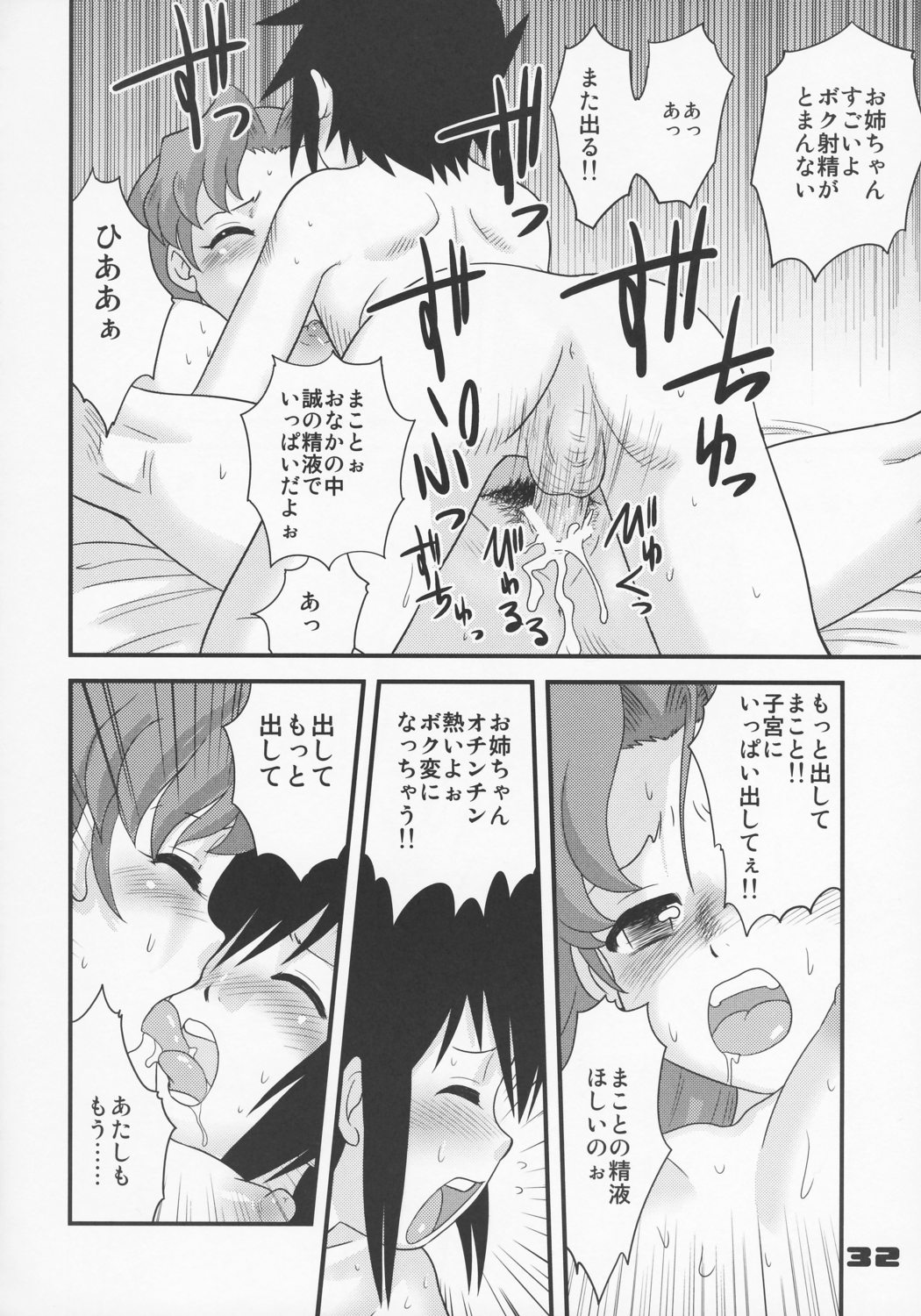 (コミックキャッスル2005) [千堂屋 (後藤寿庵)] 少年帝国 総集編1
