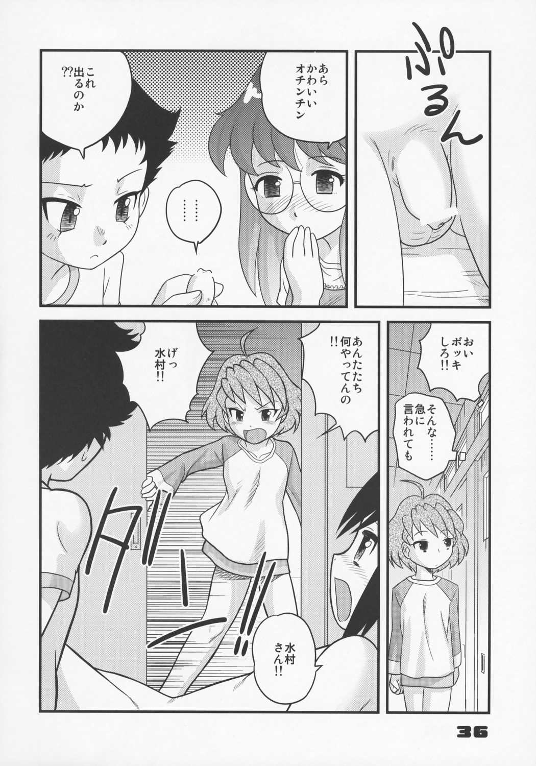 (コミックキャッスル2005) [千堂屋 (後藤寿庵)] 少年帝国 総集編1