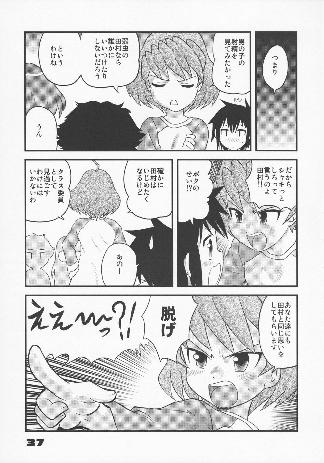 (コミックキャッスル2005) [千堂屋 (後藤寿庵)] 少年帝国 総集編1