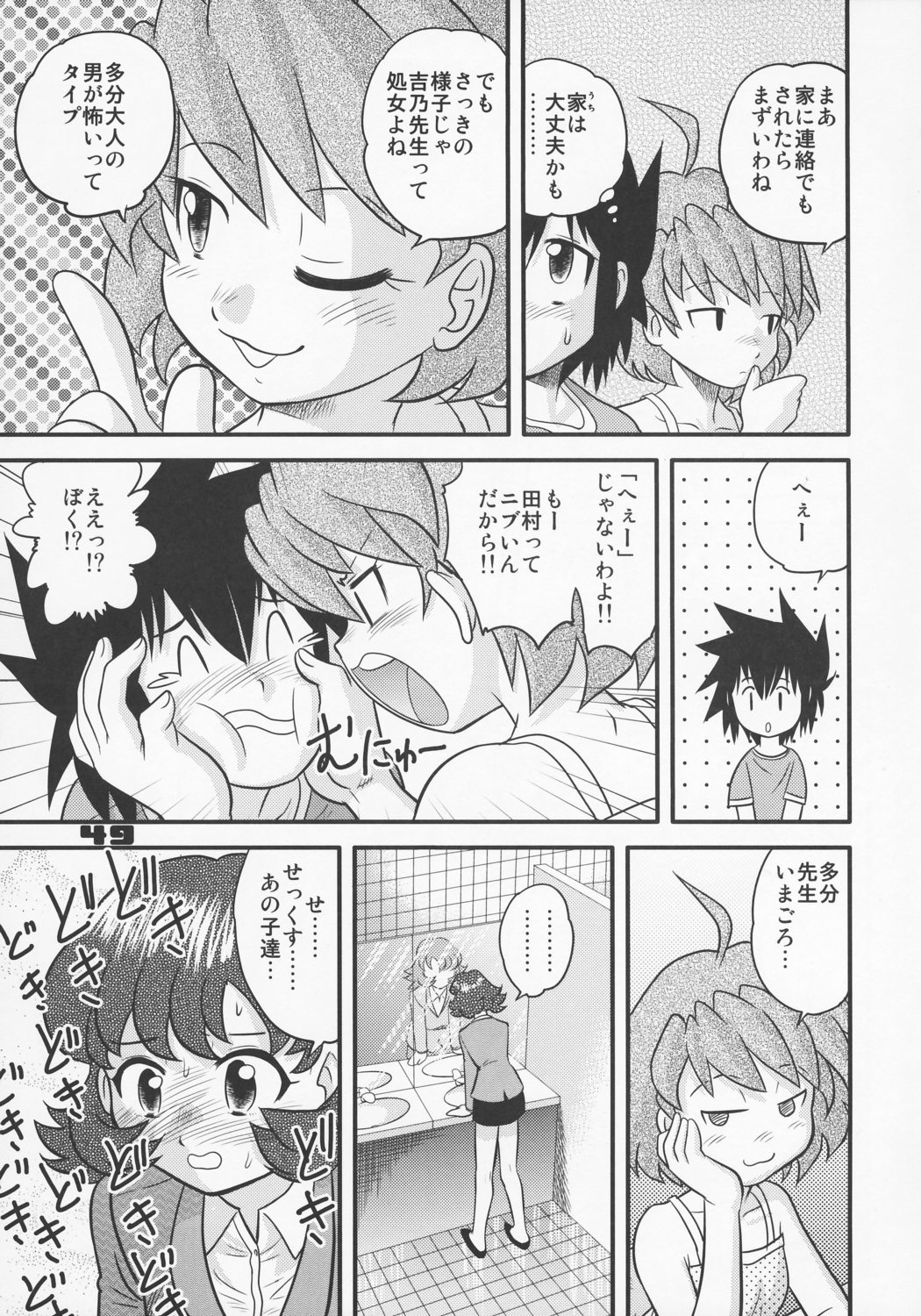 (コミックキャッスル2005) [千堂屋 (後藤寿庵)] 少年帝国 総集編1