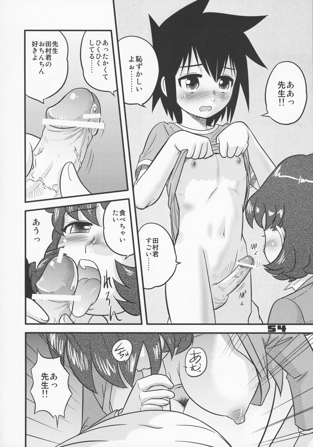 (コミックキャッスル2005) [千堂屋 (後藤寿庵)] 少年帝国 総集編1