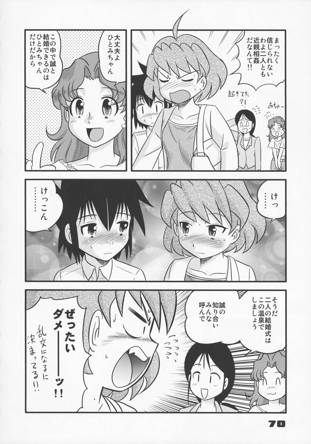 (コミックキャッスル2005) [千堂屋 (後藤寿庵)] 少年帝国 総集編1