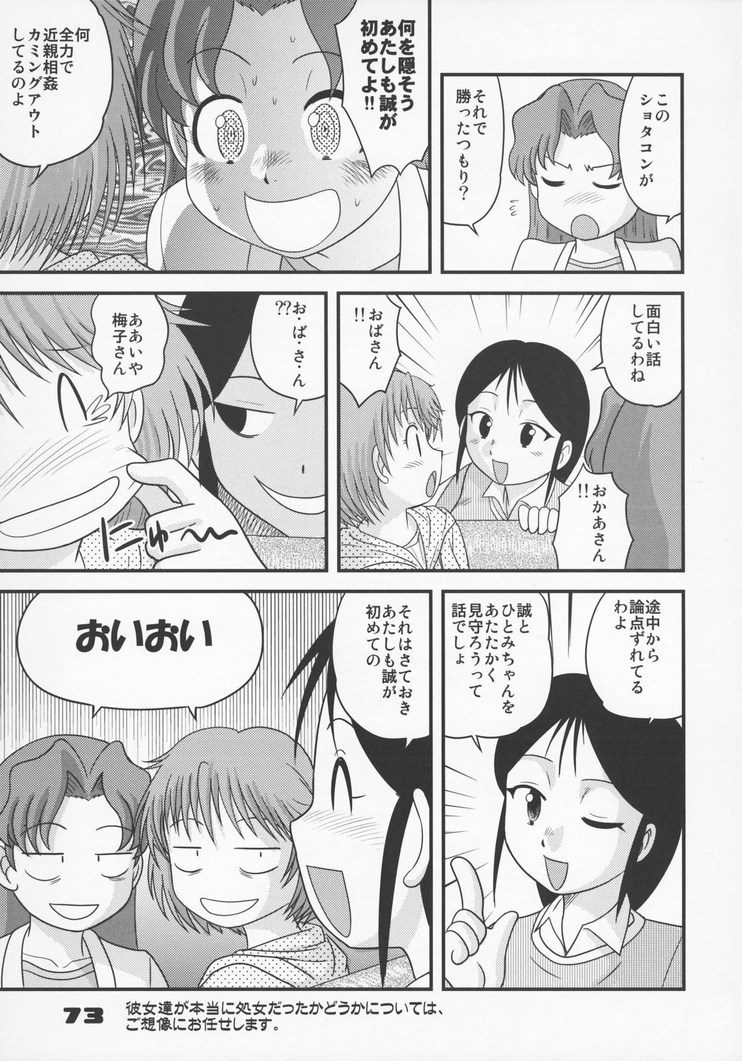(コミックキャッスル2005) [千堂屋 (後藤寿庵)] 少年帝国 総集編1
