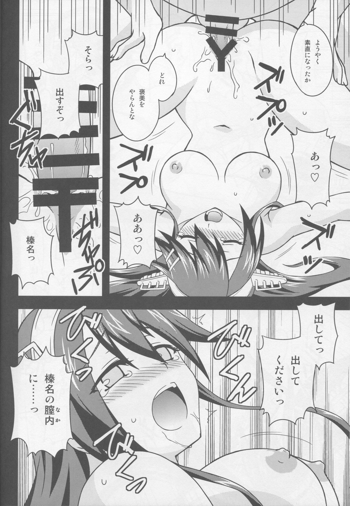 (C87) [時乃茶屋 (時乃)] 春な忘れそ続 (艦隊これくしょん -艦これ-)