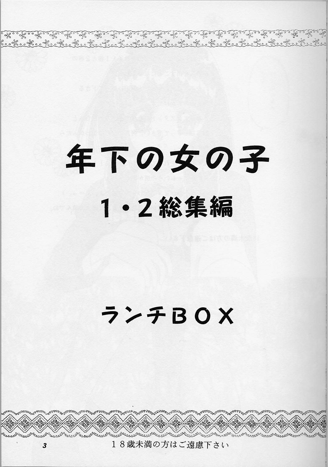 (C56) [ちゃんどら&ランチBOX (幕の内勇)] LUNCH BOX 38 年下の女の子♥１・２総集編 (下級生)