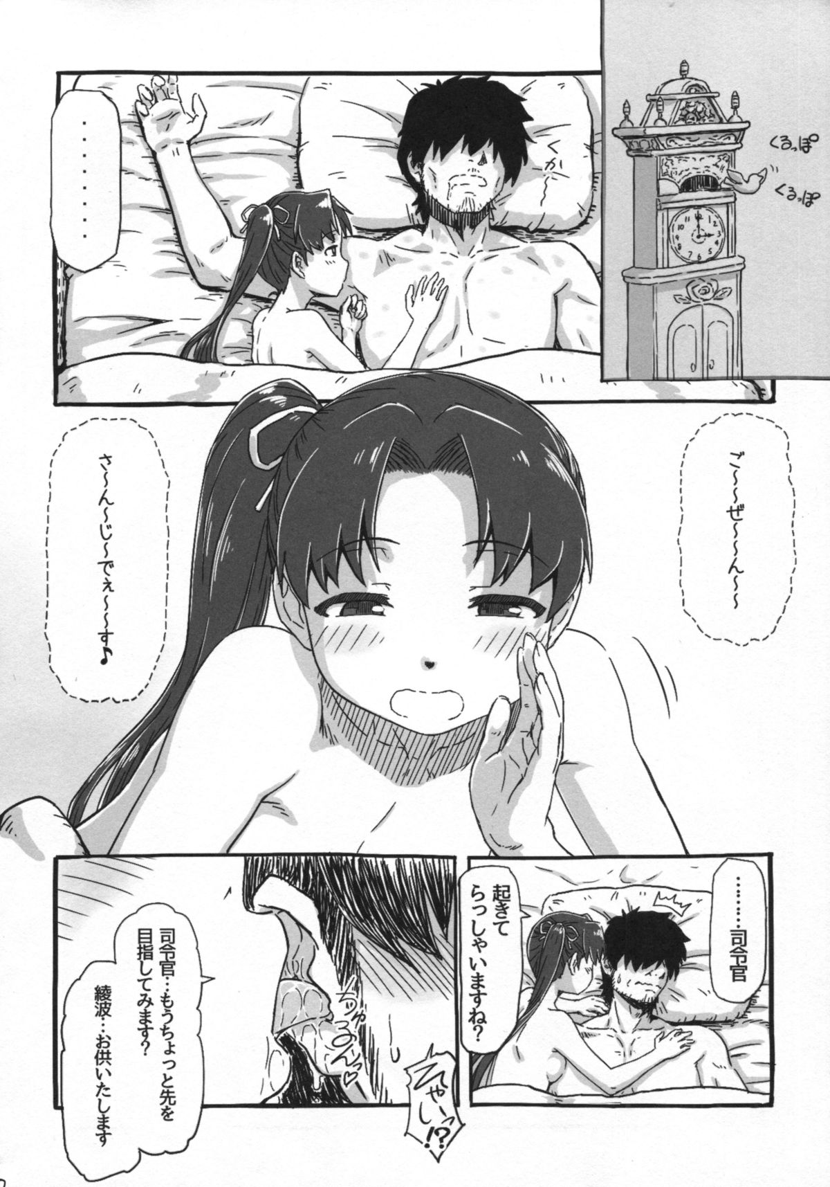 (C87) [AMBIVALENCE (水無月露葉)] 綾波改二の時報のアレ。 (艦隊これくしょん-艦これ-)