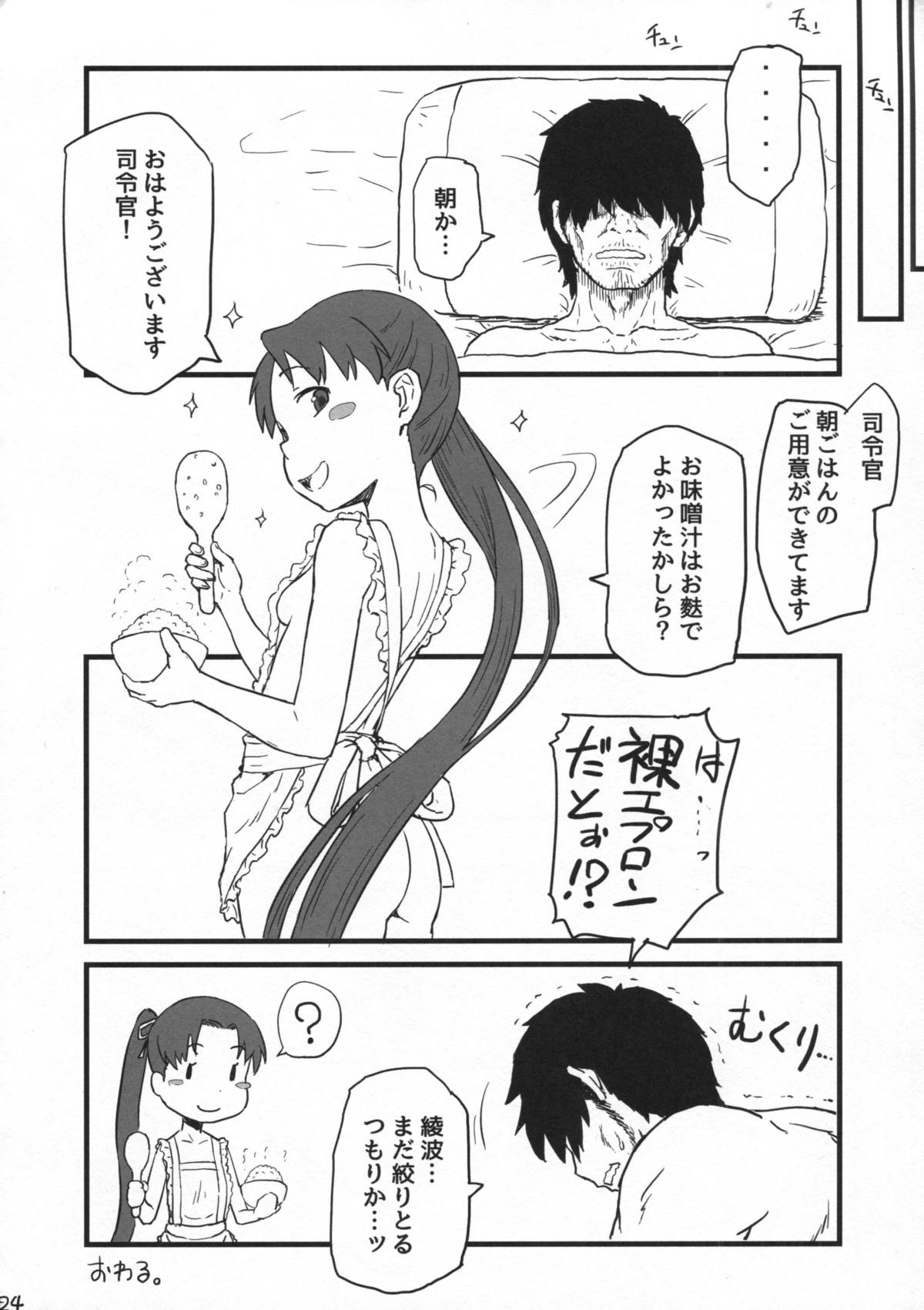 (C87) [AMBIVALENCE (水無月露葉)] 綾波改二の時報のアレ。 (艦隊これくしょん-艦これ-)