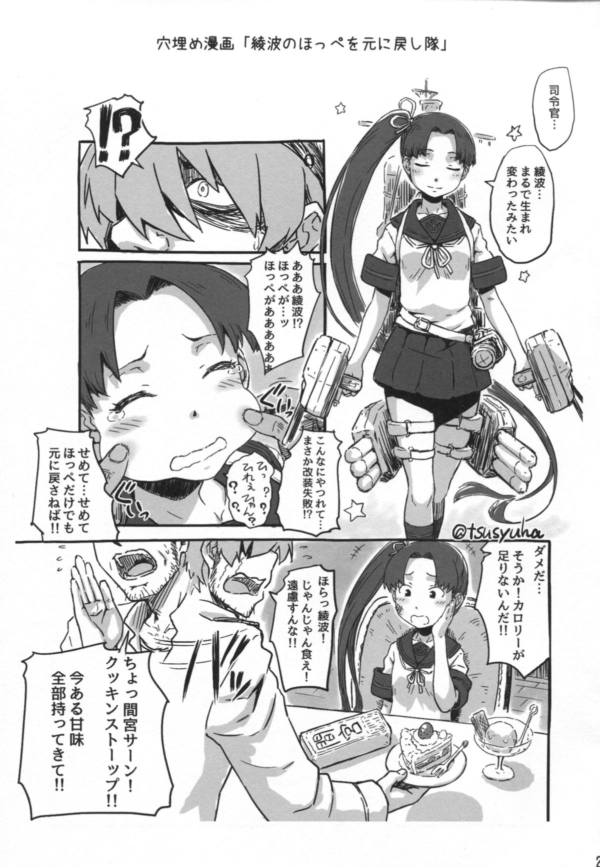 (C87) [AMBIVALENCE (水無月露葉)] 綾波改二の時報のアレ。 (艦隊これくしょん-艦これ-)