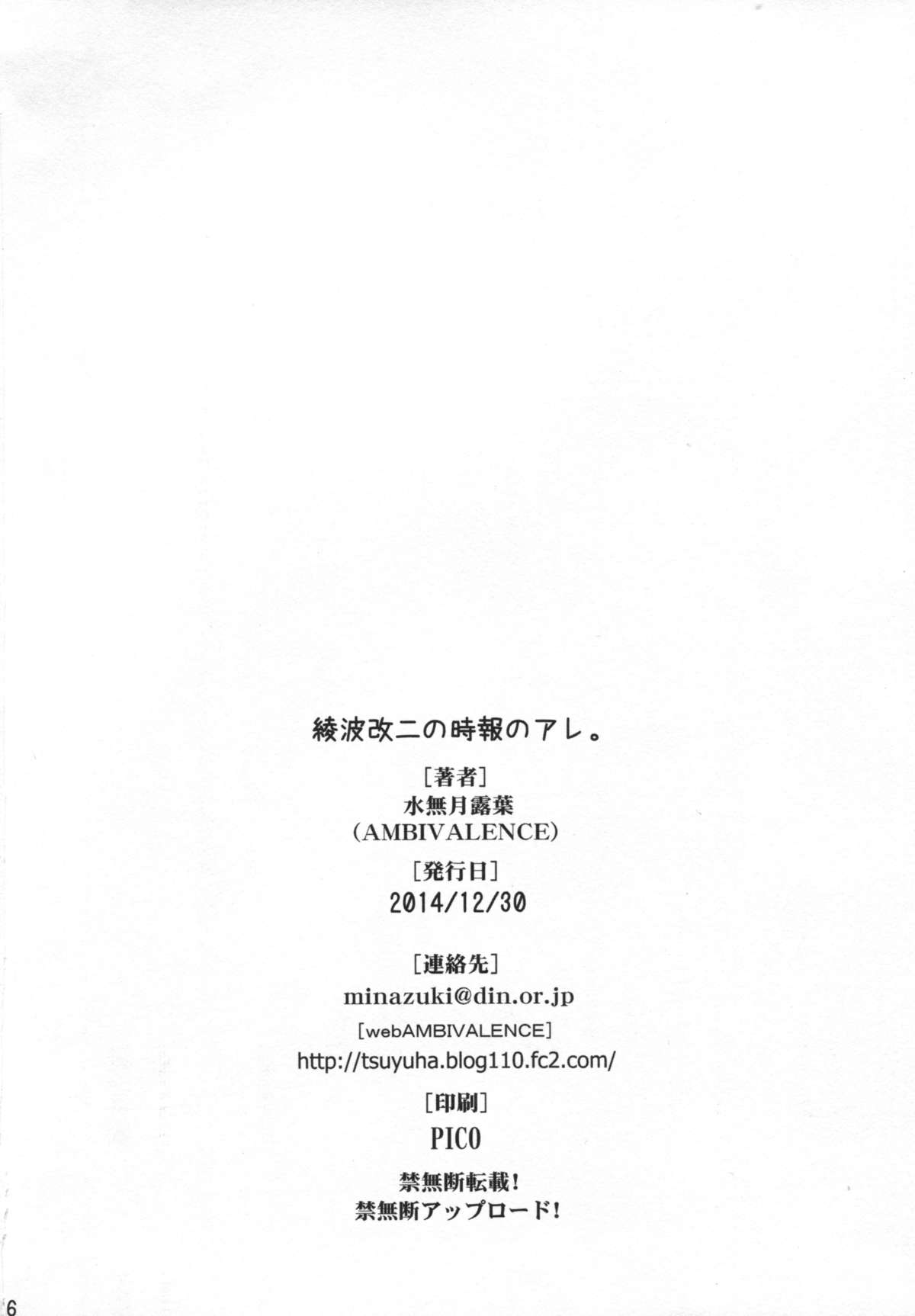 (C87) [AMBIVALENCE (水無月露葉)] 綾波改二の時報のアレ。 (艦隊これくしょん-艦これ-)