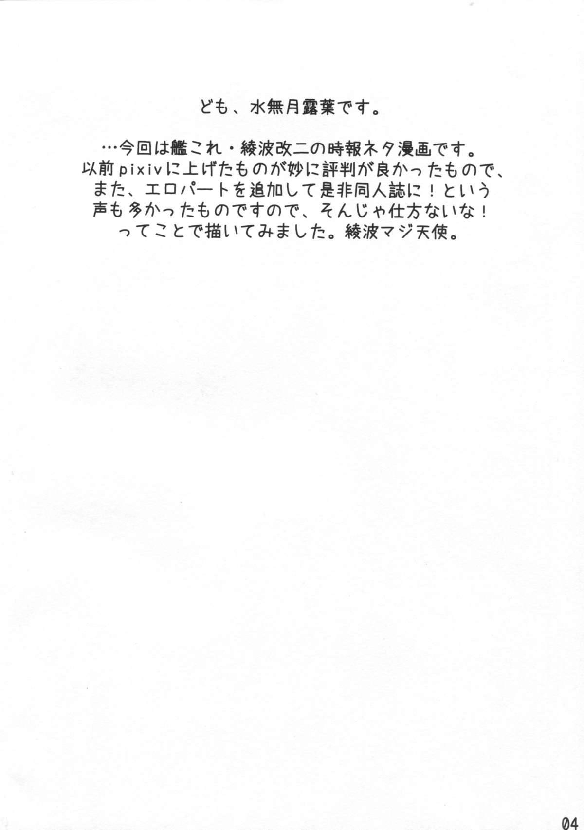 (C87) [AMBIVALENCE (水無月露葉)] 綾波改二の時報のアレ。 (艦隊これくしょん-艦これ-)