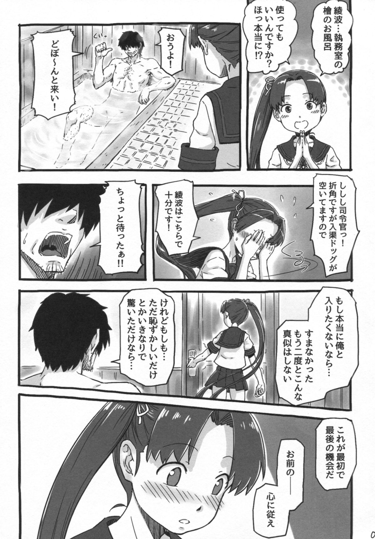 (C87) [AMBIVALENCE (水無月露葉)] 綾波改二の時報のアレ。 (艦隊これくしょん-艦これ-)