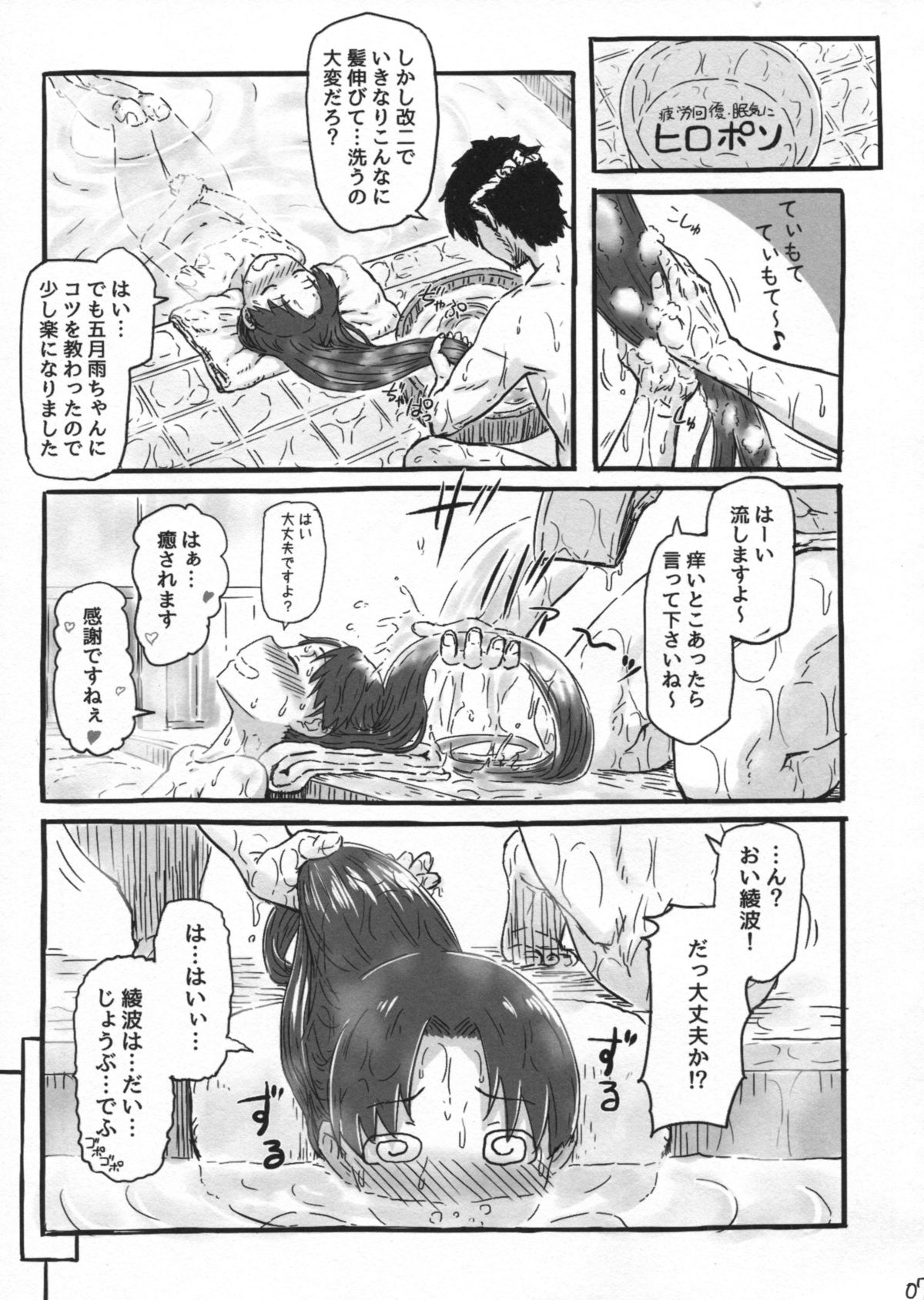 (C87) [AMBIVALENCE (水無月露葉)] 綾波改二の時報のアレ。 (艦隊これくしょん-艦これ-)