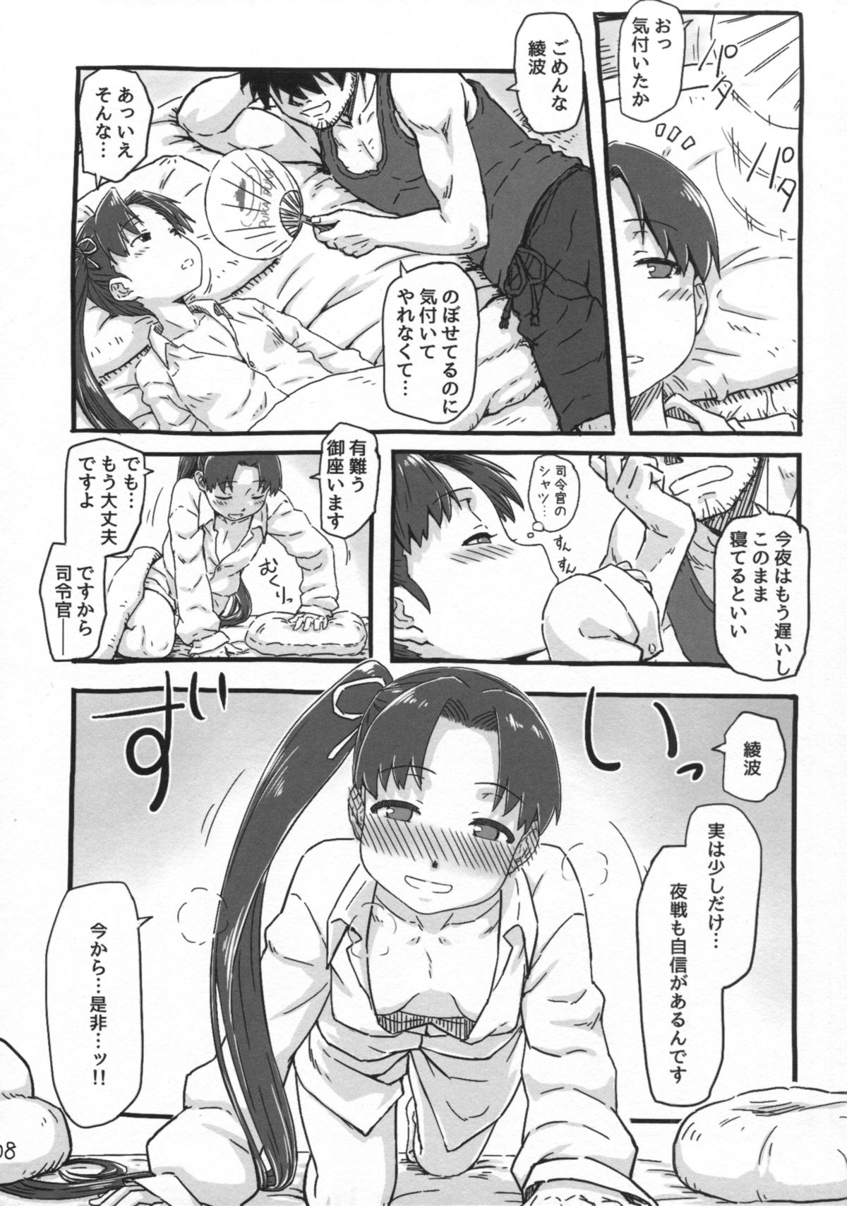 (C87) [AMBIVALENCE (水無月露葉)] 綾波改二の時報のアレ。 (艦隊これくしょん-艦これ-)
