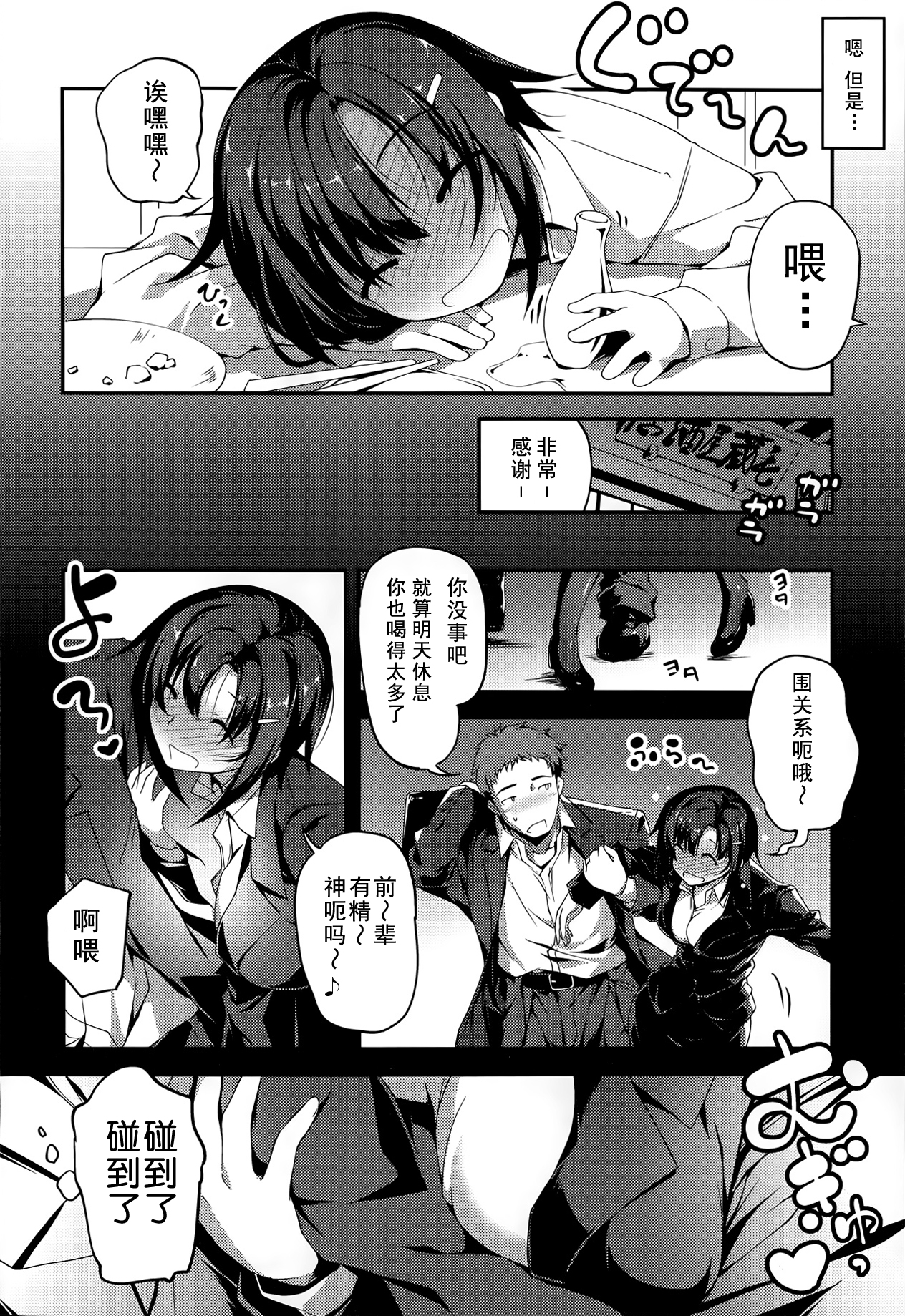 [きくらげ] 先輩と片瀬さん (COMIC アンスリウム 013 2014年5月号) [中国翻訳]