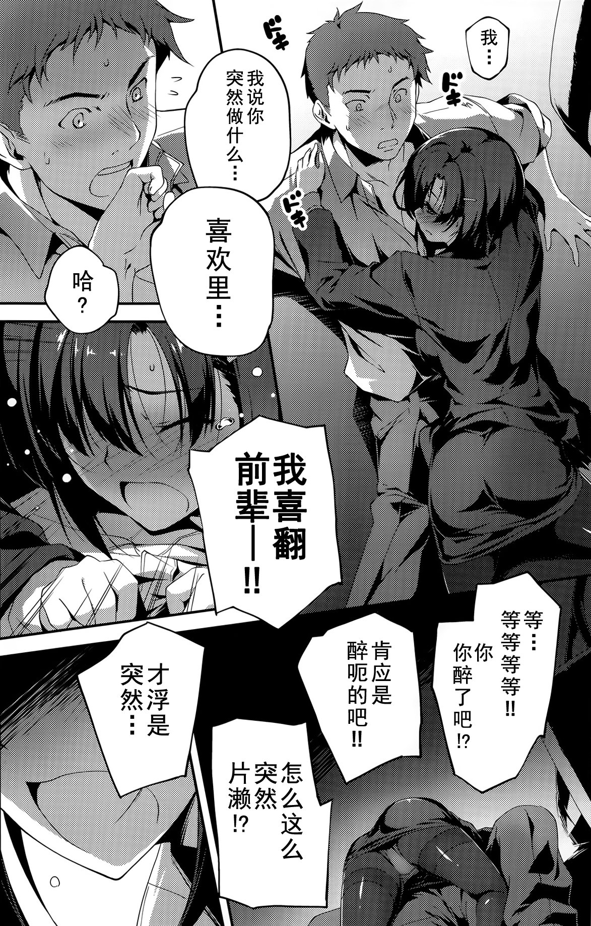 [きくらげ] 先輩と片瀬さん (COMIC アンスリウム 013 2014年5月号) [中国翻訳]