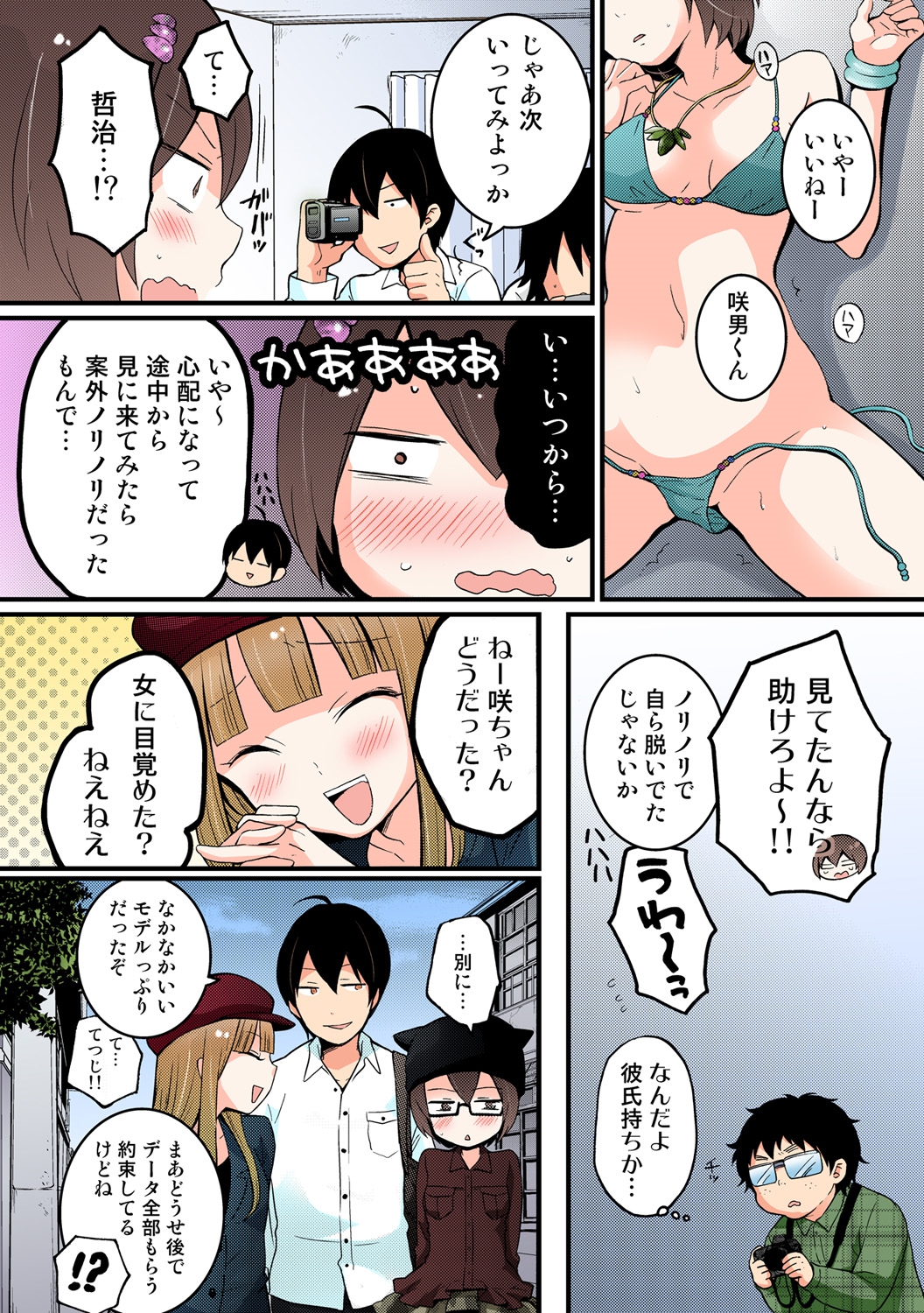 [永田まりあ] 突然女の子になったので、俺のおっぱい揉んでみませんか【フルカラー】(1-6) [DL版]