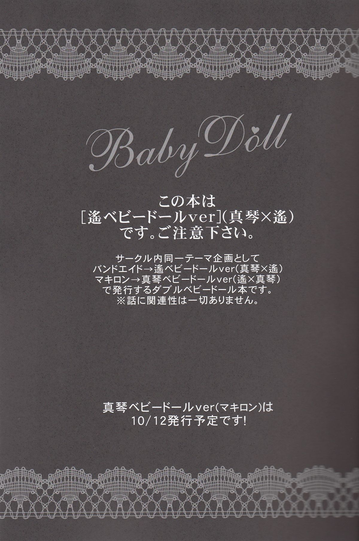 (Splash!) [救急箱 (バンドエイド)] Baby Doll/H (Free!)