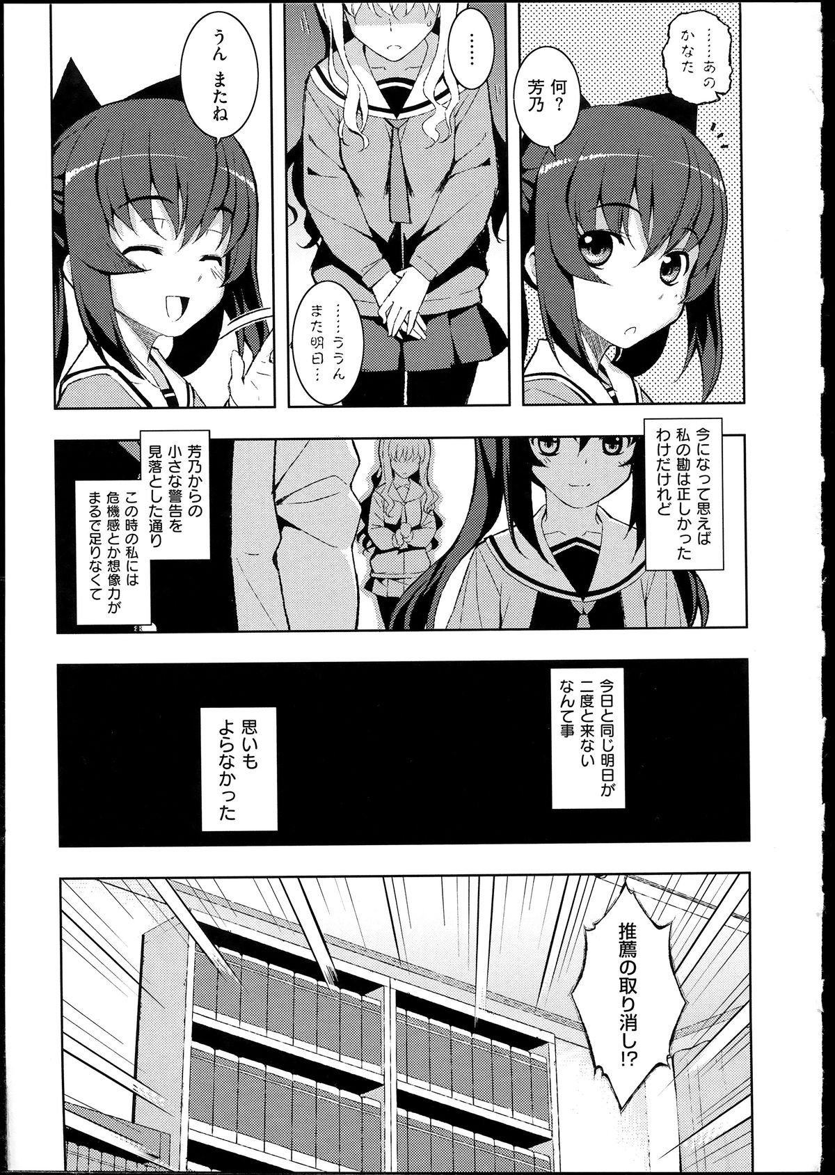 [無望菜志] NTR²+虎の穴小冊子付 [140818]