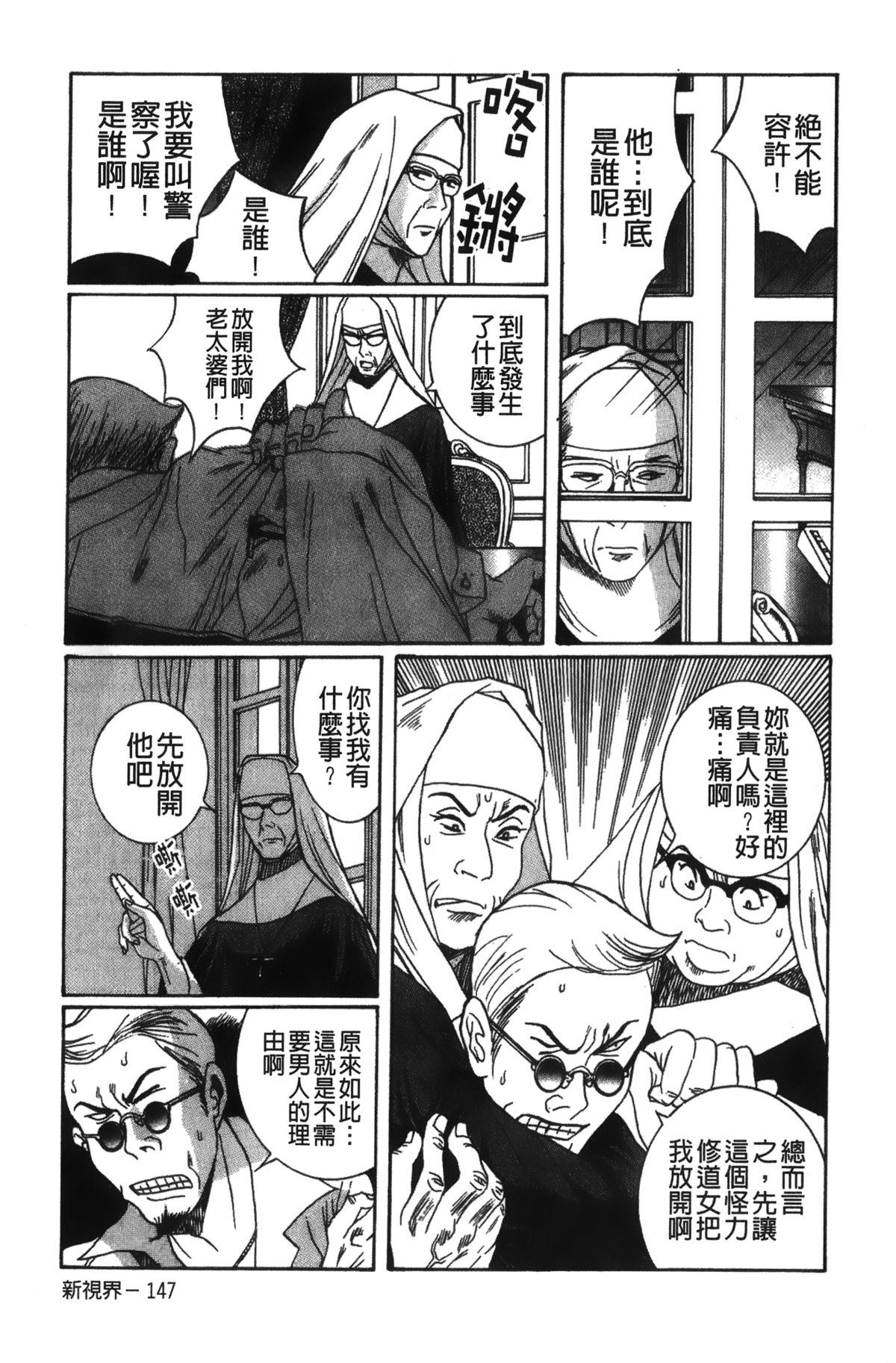 [児島未生] 特別診察室 2 [中国翻訳]
