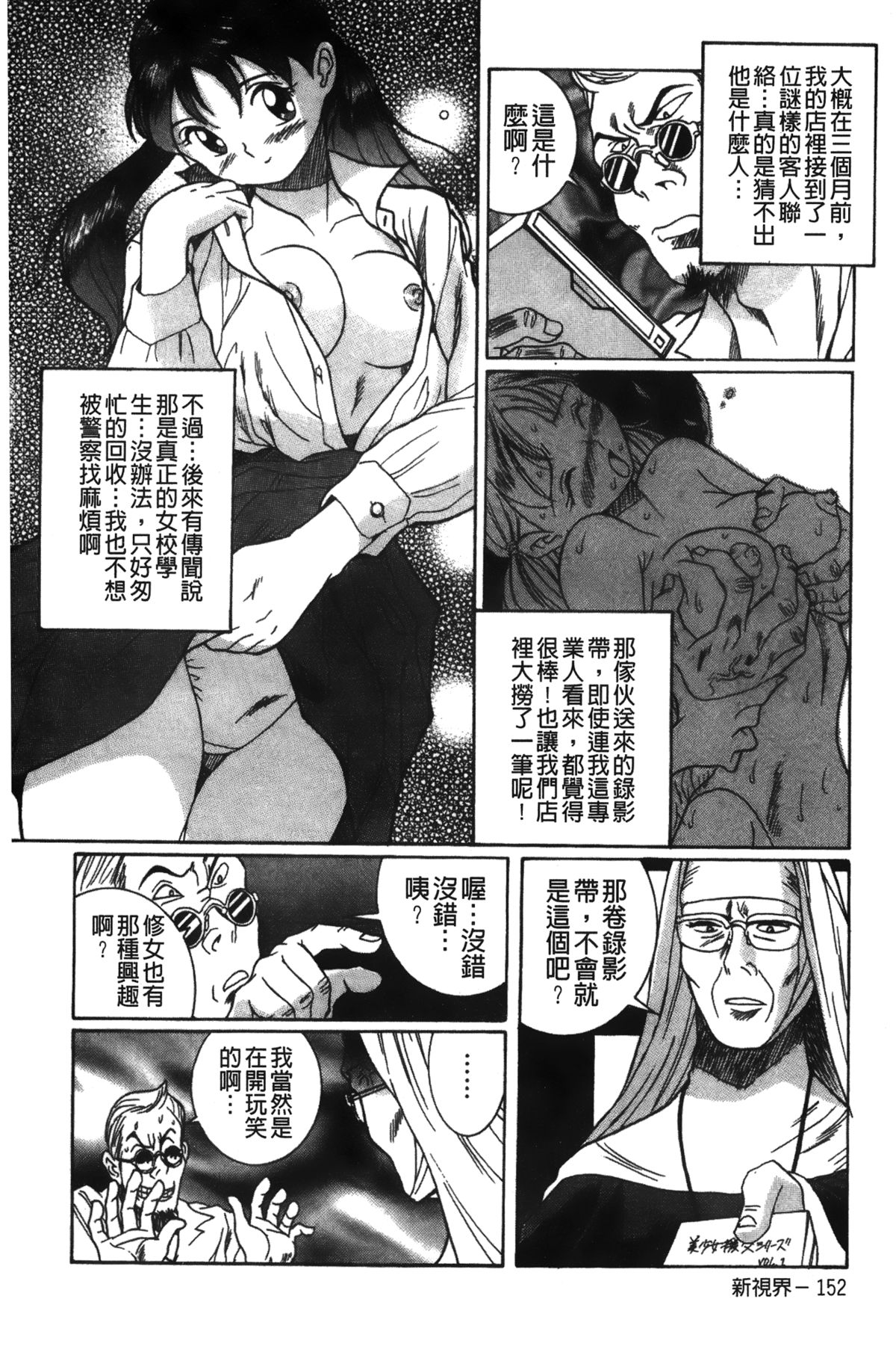[児島未生] 特別診察室 2 [中国翻訳]