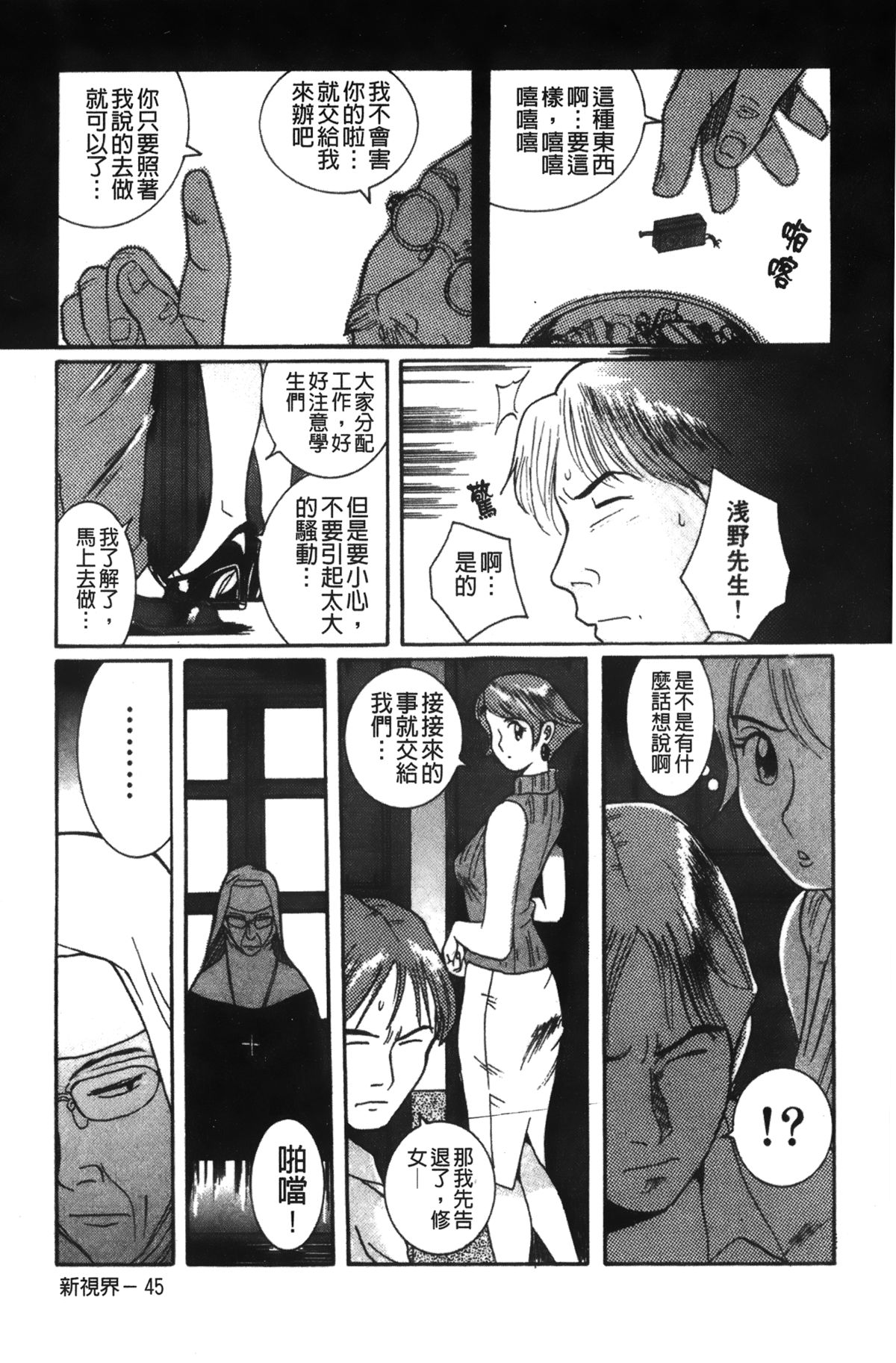 [児島未生] 特別診察室 2 [中国翻訳]