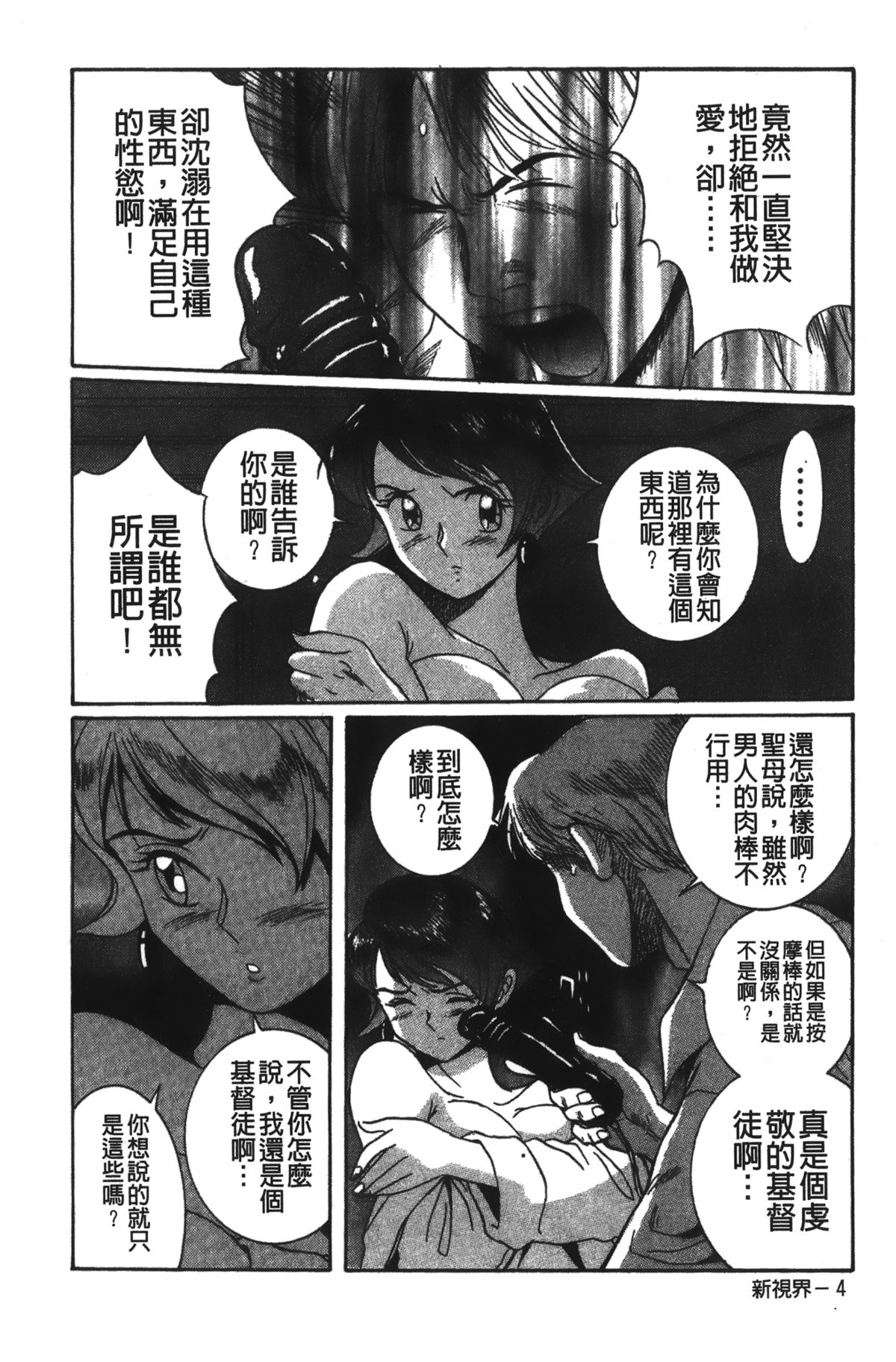 [児島未生] 特別診察室 2 [中国翻訳]
