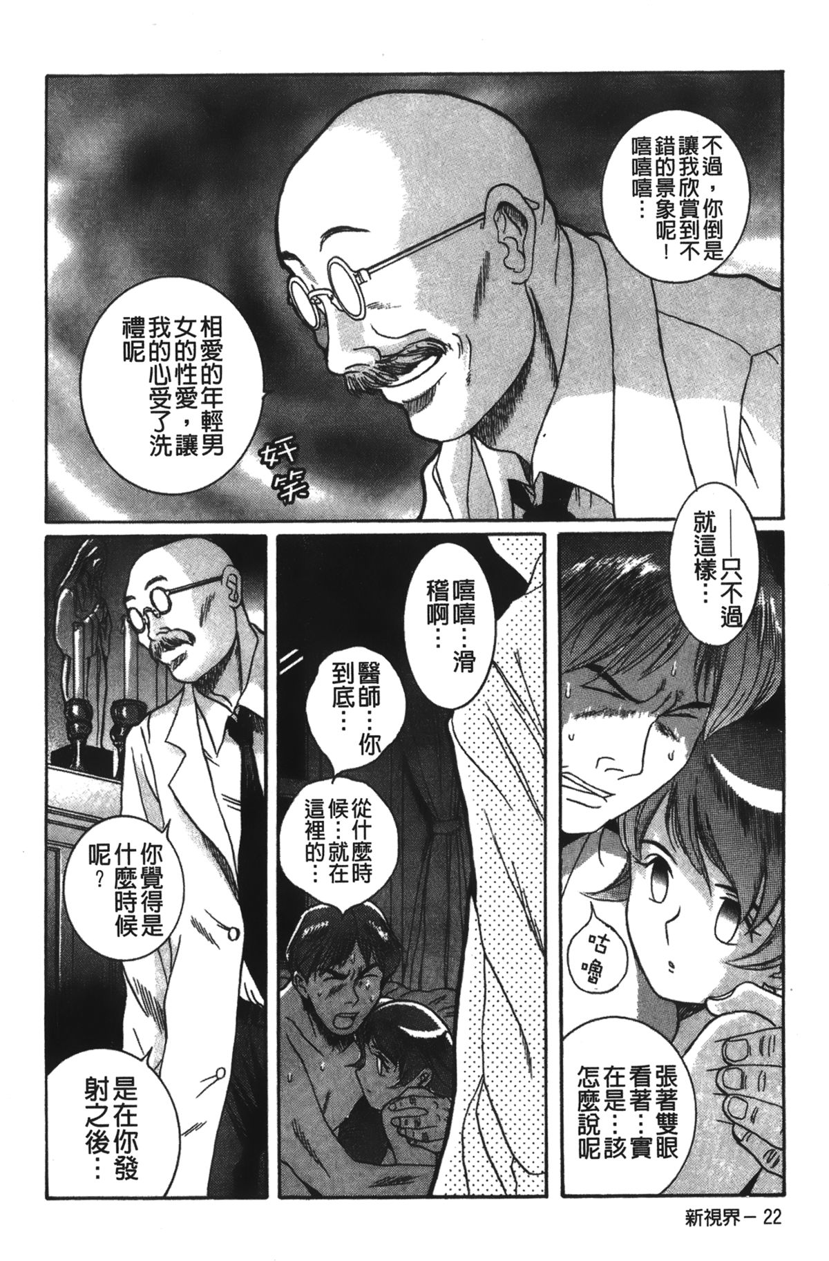 [児島未生] 特別診察室 2 [中国翻訳]