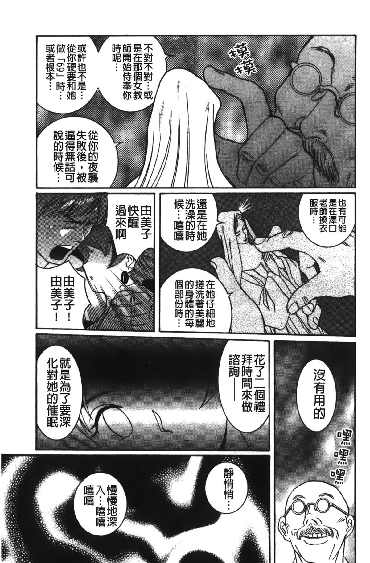 [児島未生] 特別診察室 2 [中国翻訳]