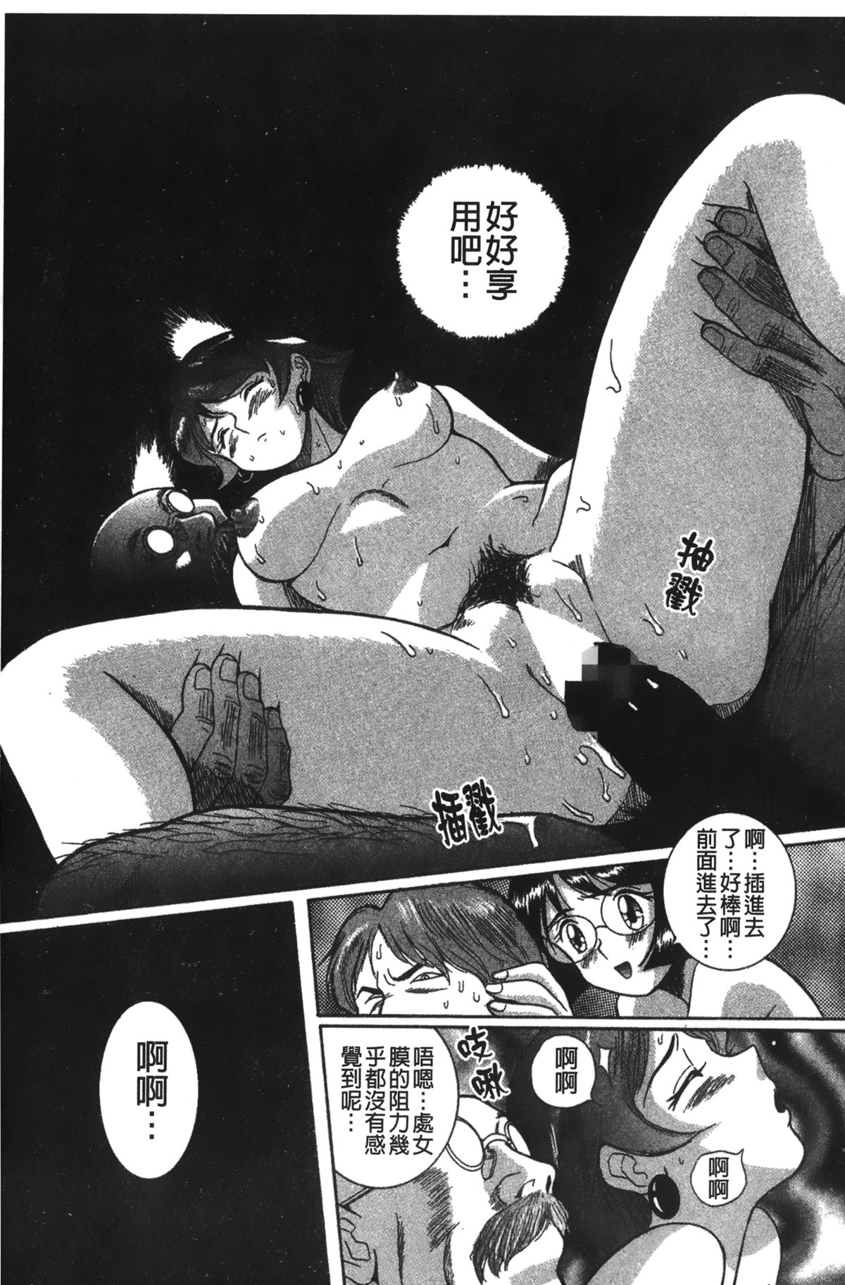 [児島未生] 特別診察室 2 [中国翻訳]
