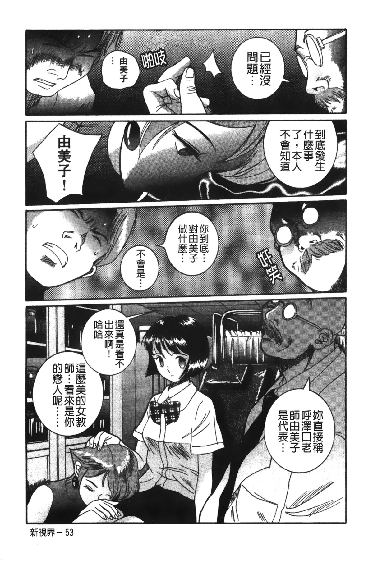 [児島未生] 特別診察室 2 [中国翻訳]