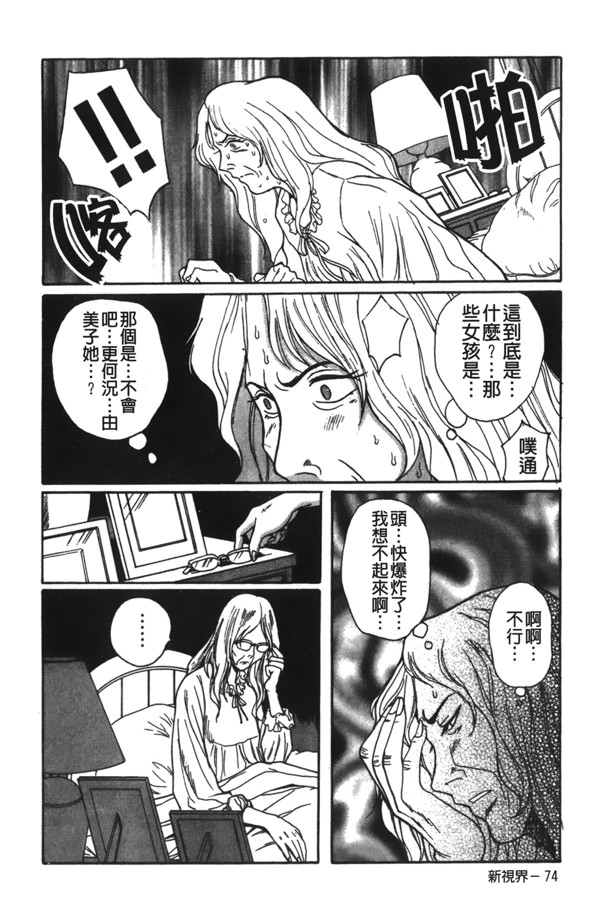 [児島未生] 特別診察室 2 [中国翻訳]