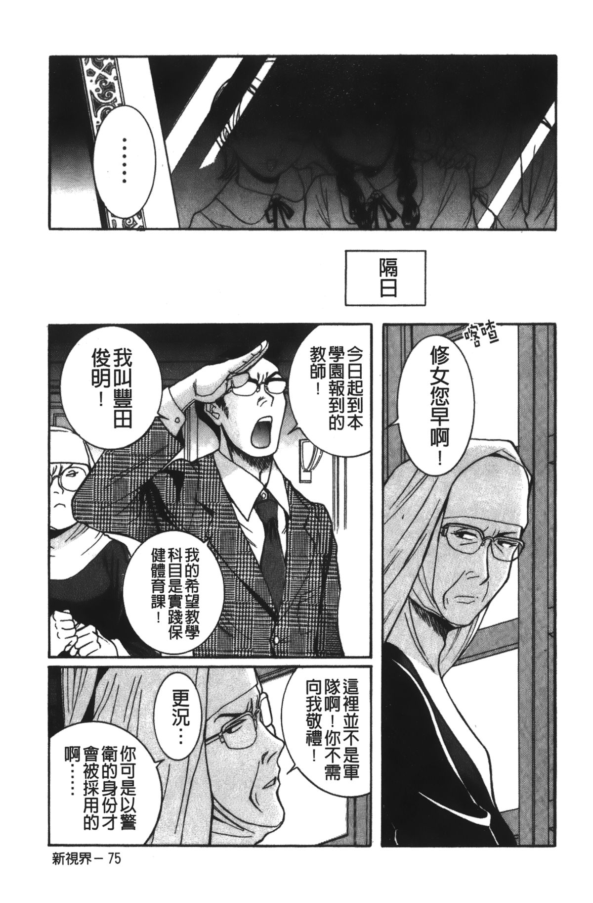 [児島未生] 特別診察室 2 [中国翻訳]
