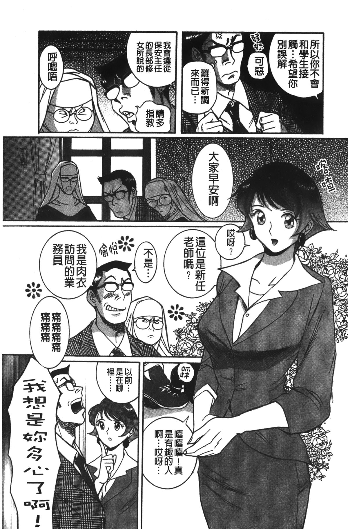 [児島未生] 特別診察室 2 [中国翻訳]