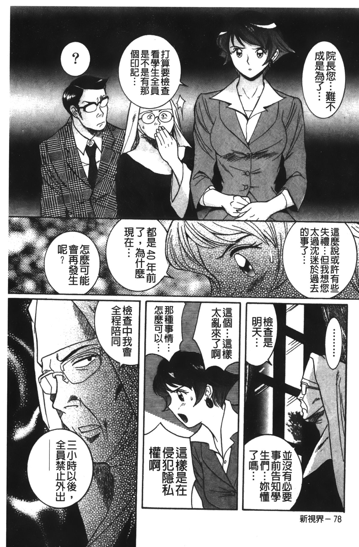 [児島未生] 特別診察室 2 [中国翻訳]