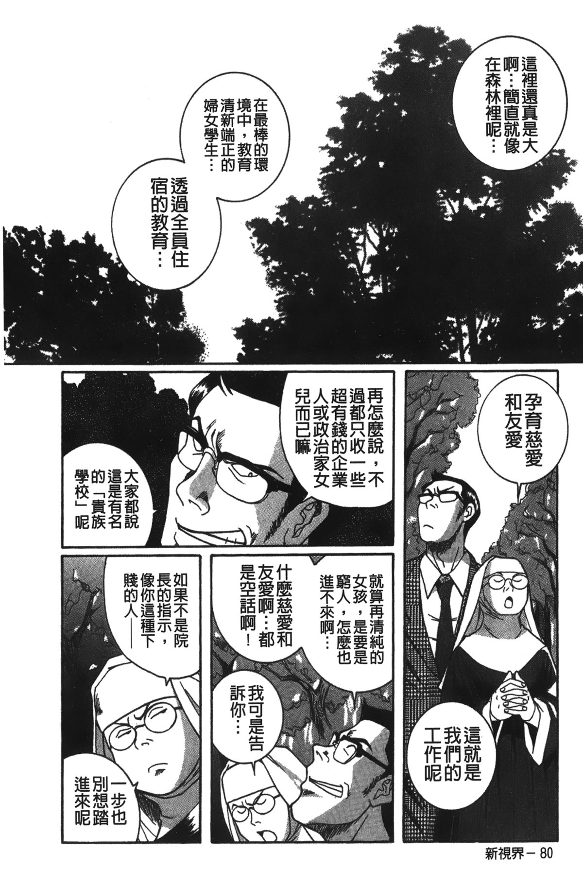 [児島未生] 特別診察室 2 [中国翻訳]