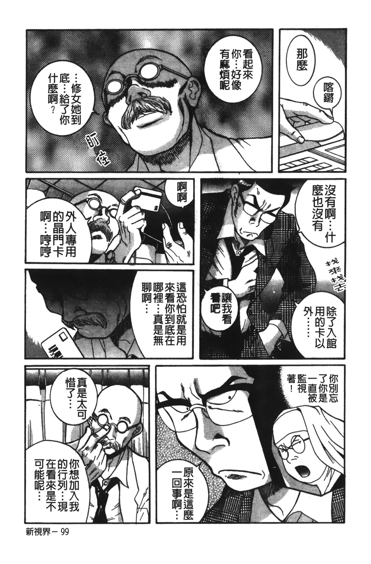 [児島未生] 特別診察室 2 [中国翻訳]