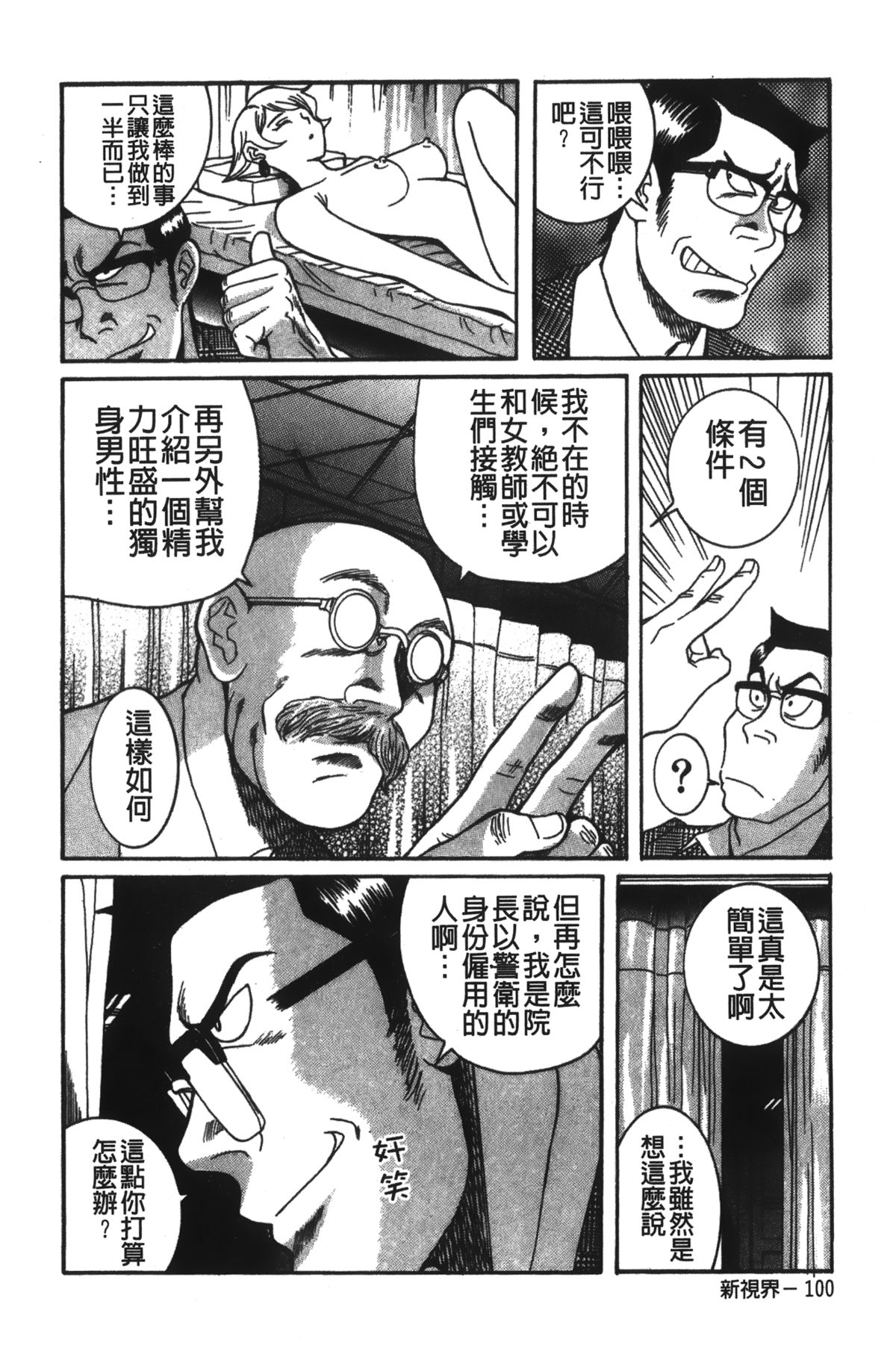 [児島未生] 特別診察室 2 [中国翻訳]