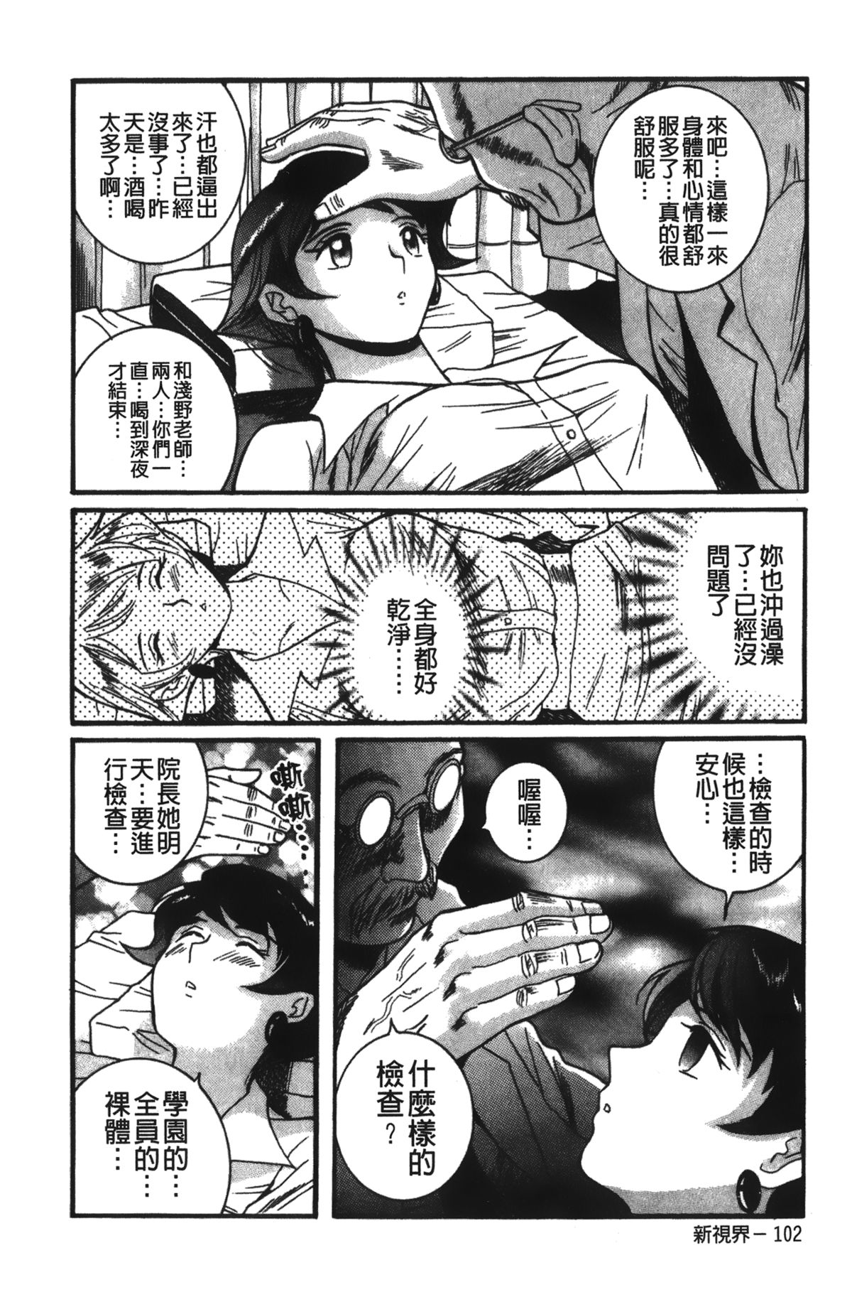 [児島未生] 特別診察室 2 [中国翻訳]