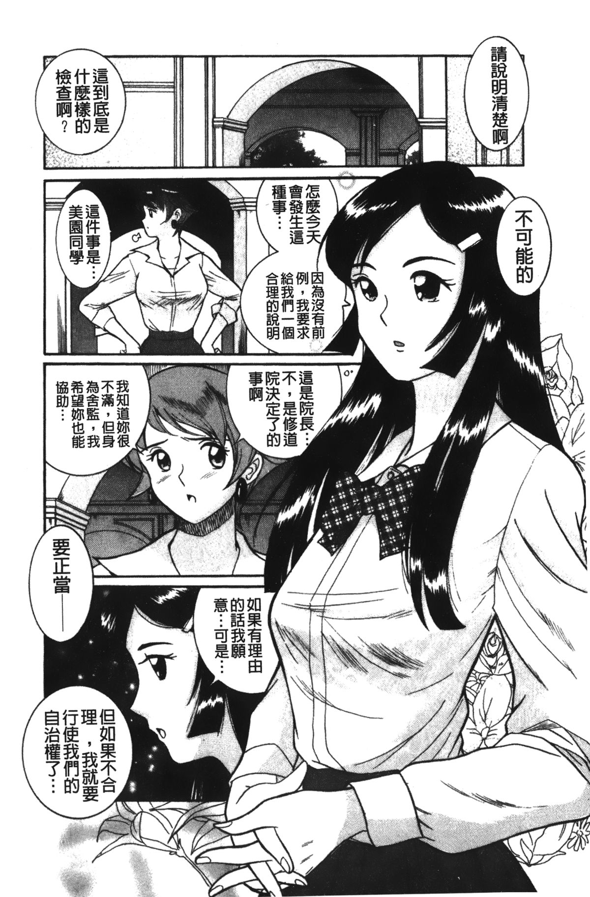 [児島未生] 特別診察室 2 [中国翻訳]