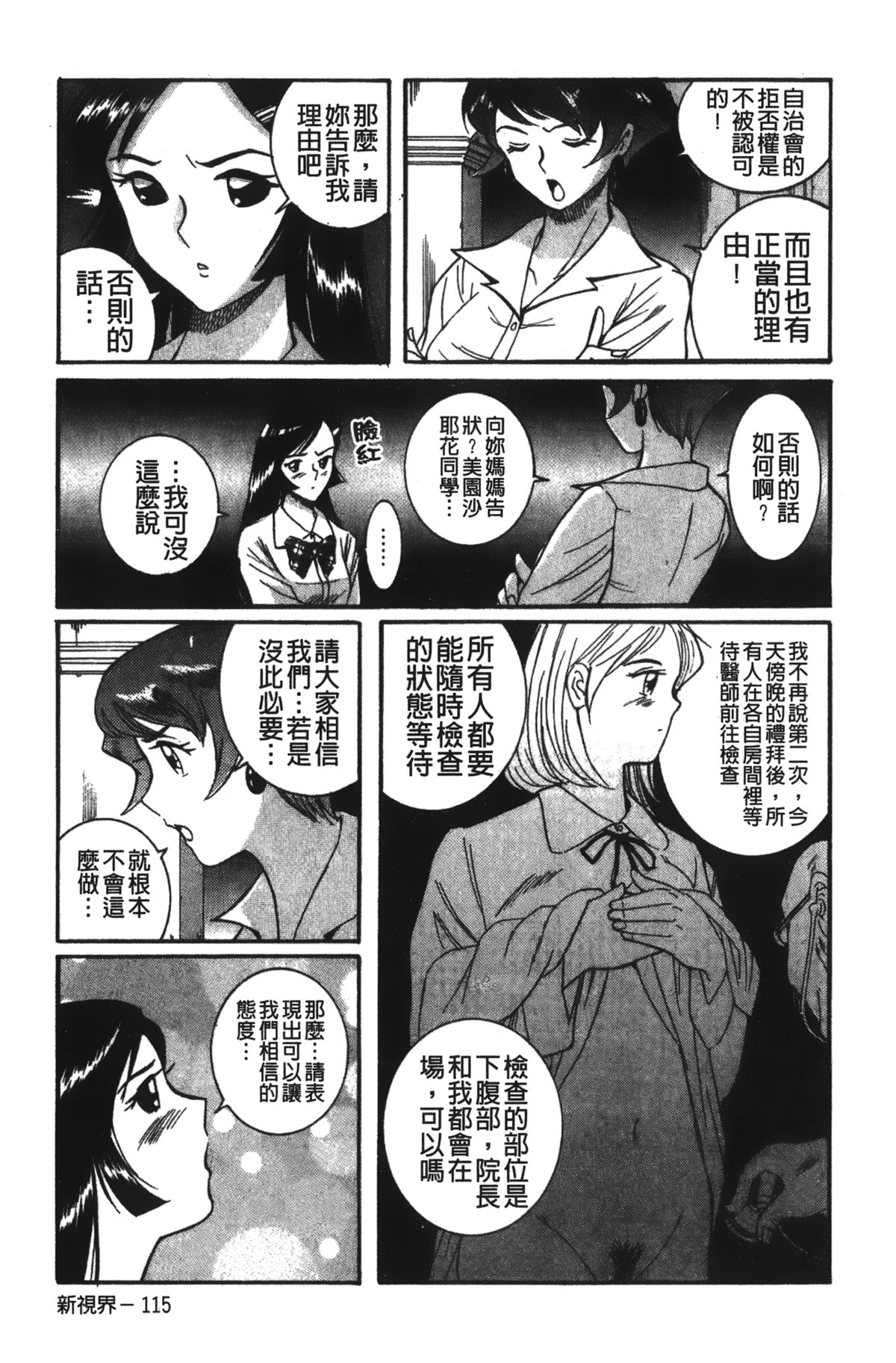[児島未生] 特別診察室 2 [中国翻訳]
