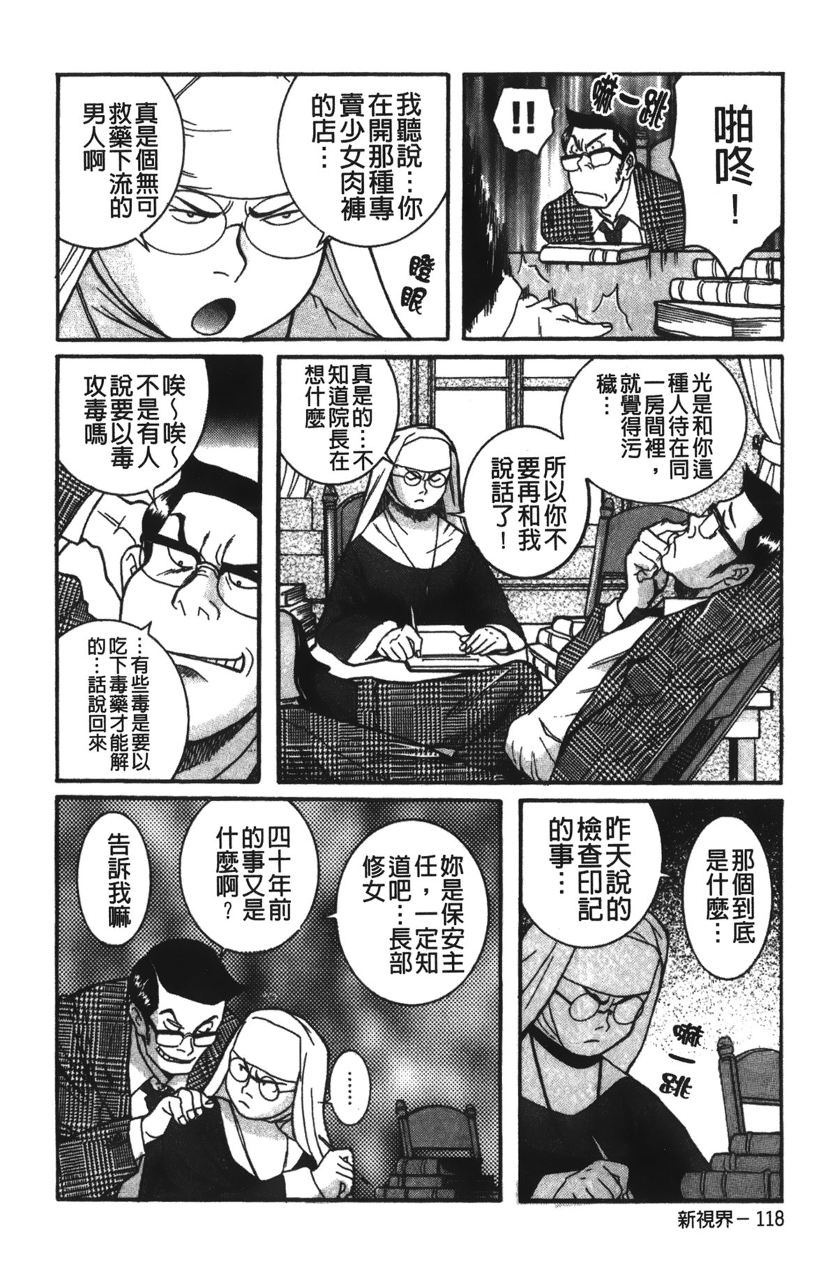 [児島未生] 特別診察室 2 [中国翻訳]