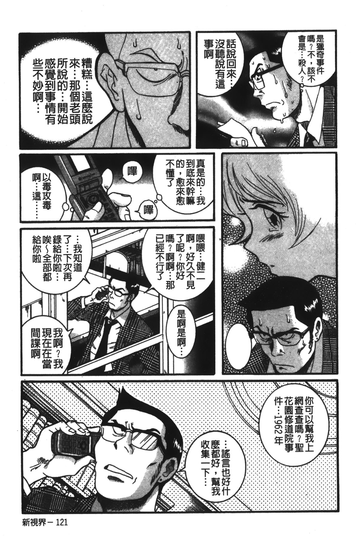 [児島未生] 特別診察室 2 [中国翻訳]